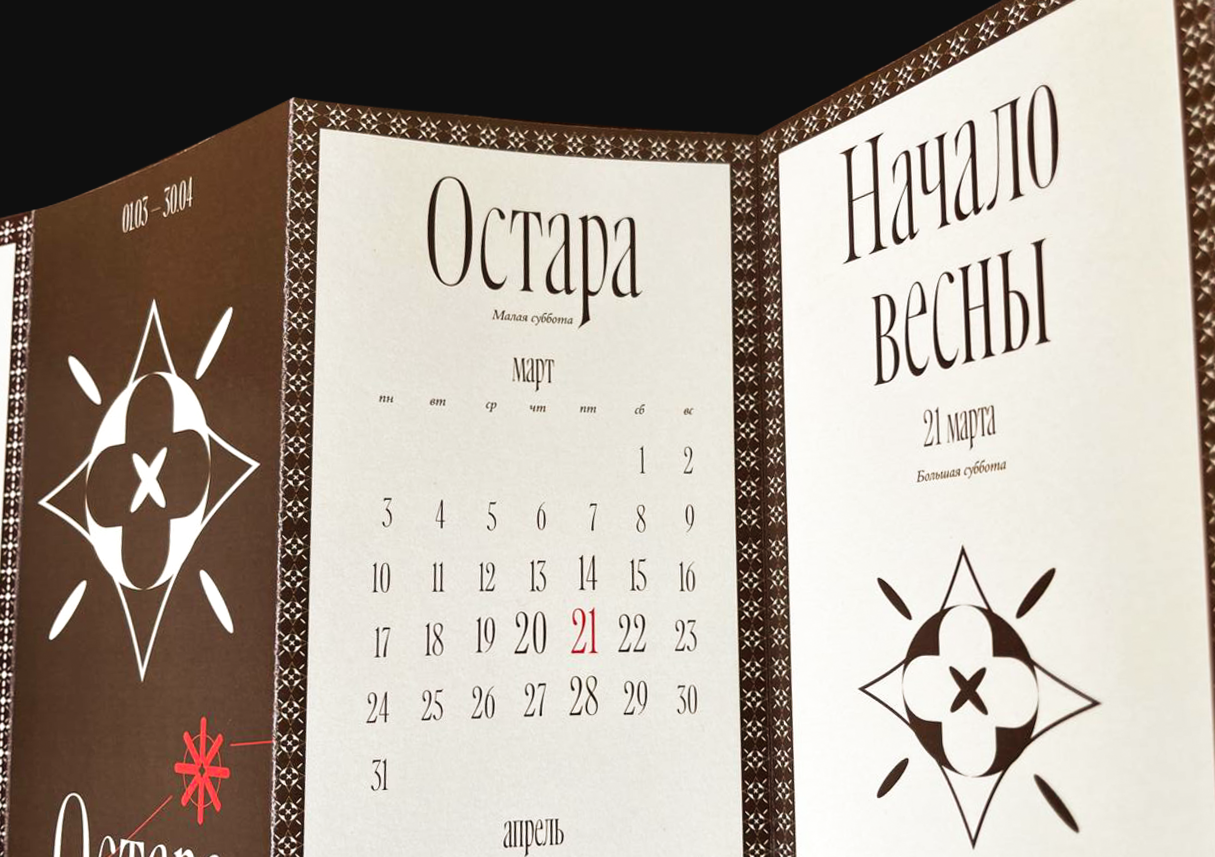 Колесо Года 2025 — Изображение №13 — Иллюстрация, Графика на Dprofile