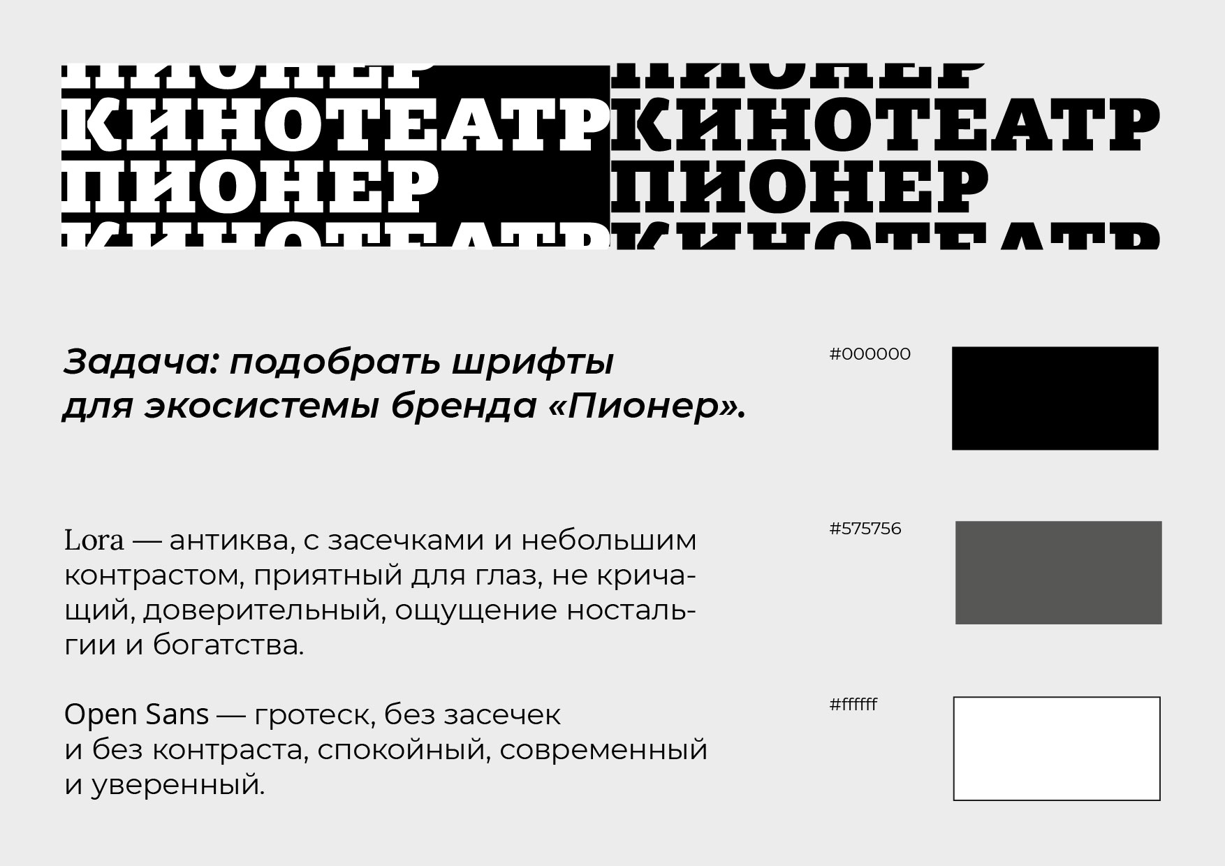 Шрифтовая пара для экосистемы бренда «Пионер» — Изображение №1 — Графика на Dprofile