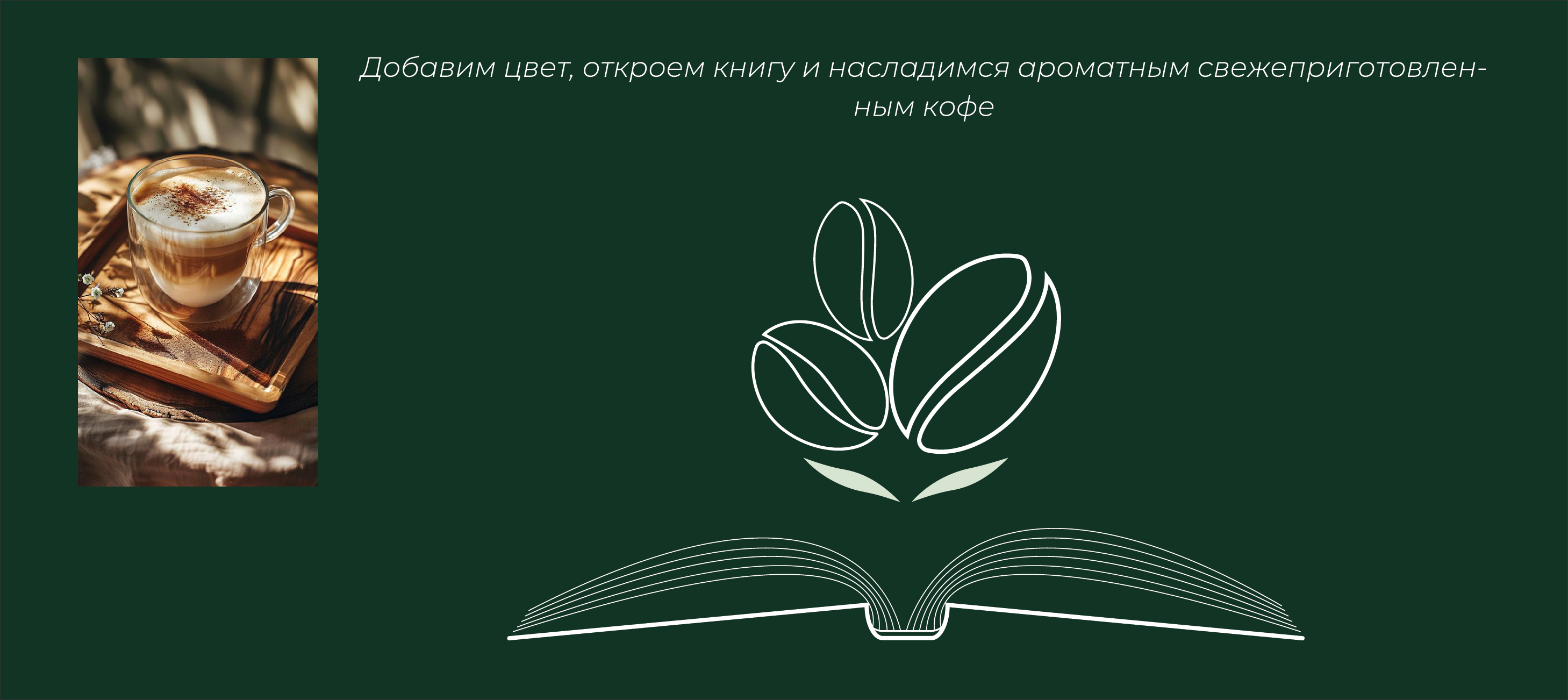 Логотип и минимальный фирменный стиль кофейни Sofffa — Изображение №3 — Брендинг, Графика на Dprofile