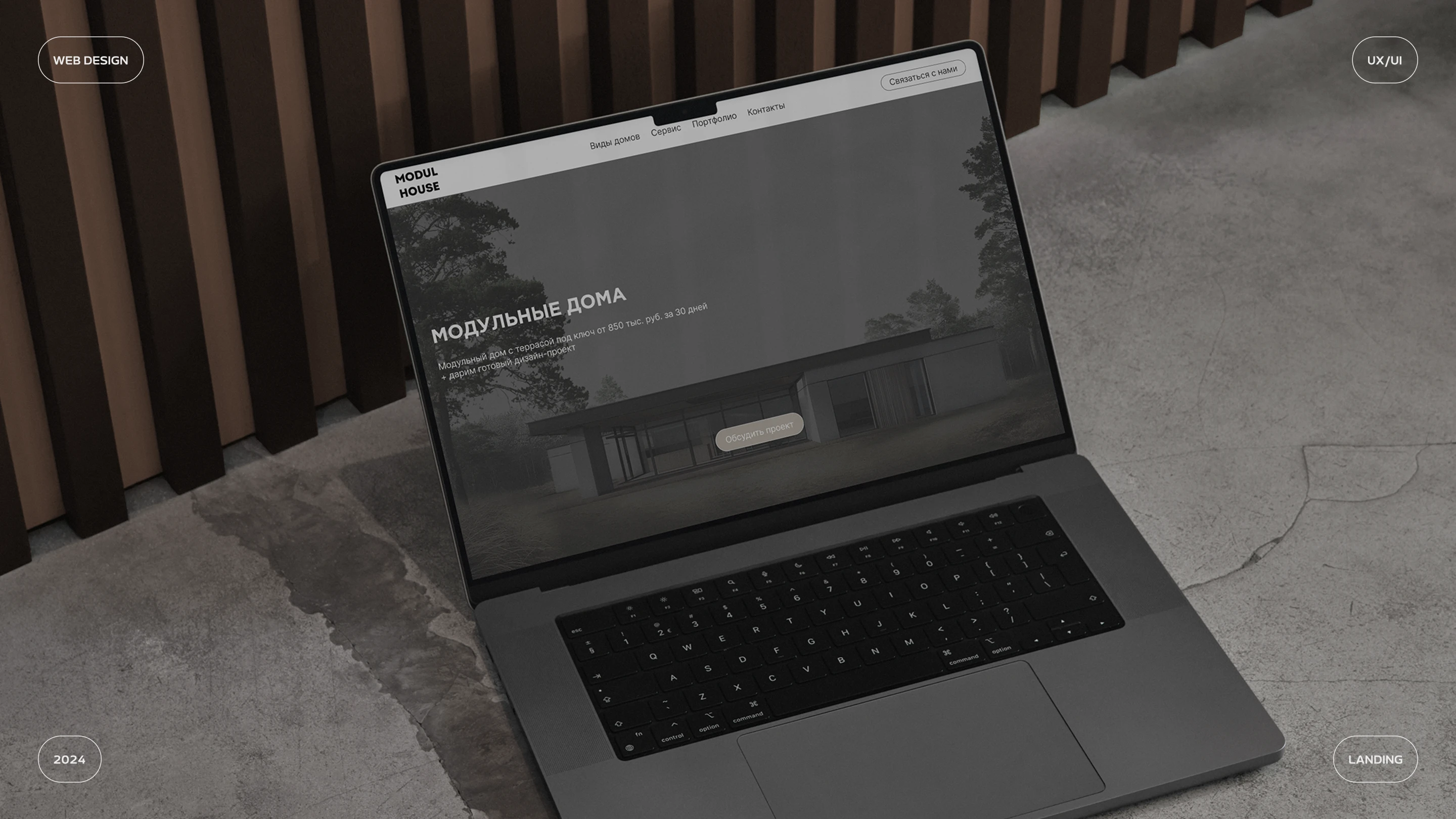 Modul house — Изображение №1 — Интерфейсы на Dprofile