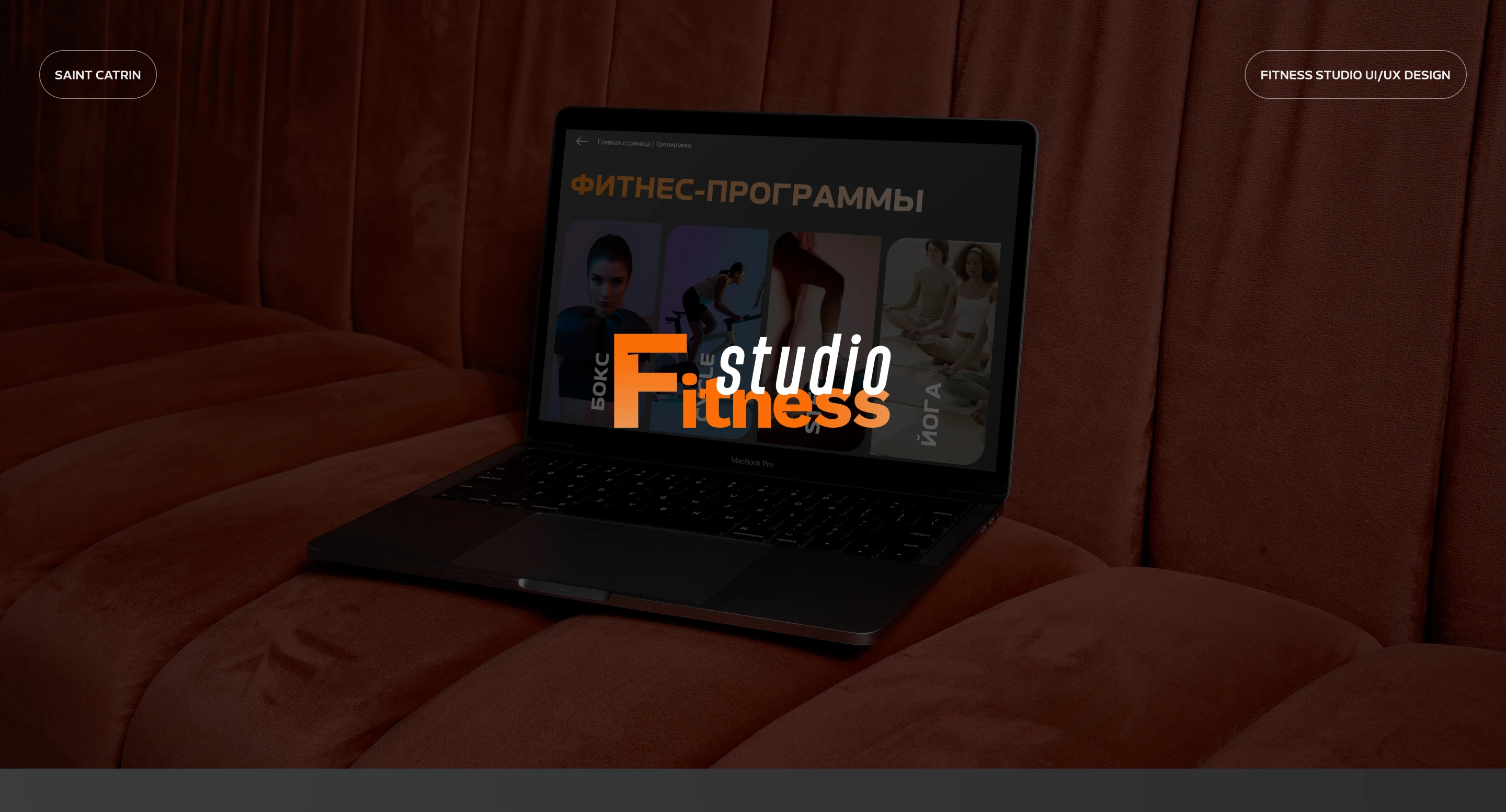Fitness studio — Изображение №1 — Интерфейсы, Брендинг на Dprofile