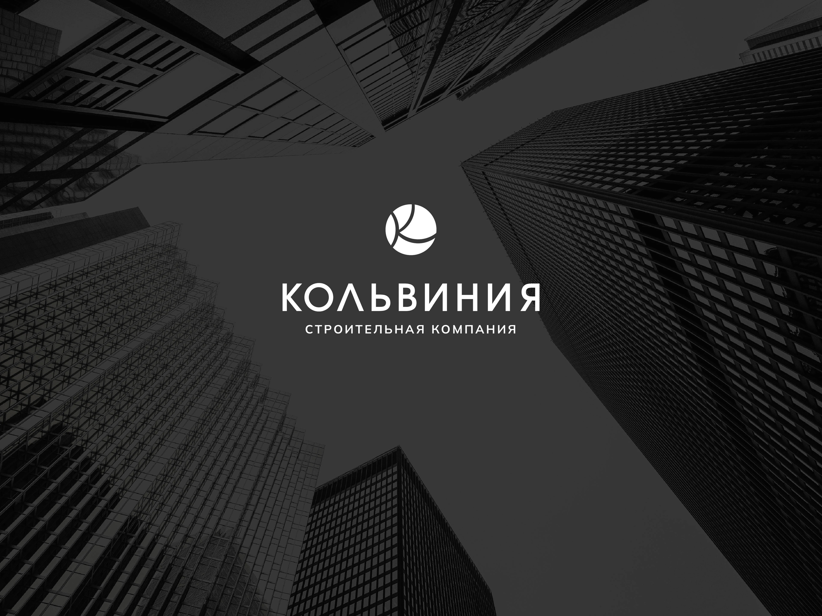 Логотип для строительной компании — Изображение №1 — Брендинг на Dprofile
