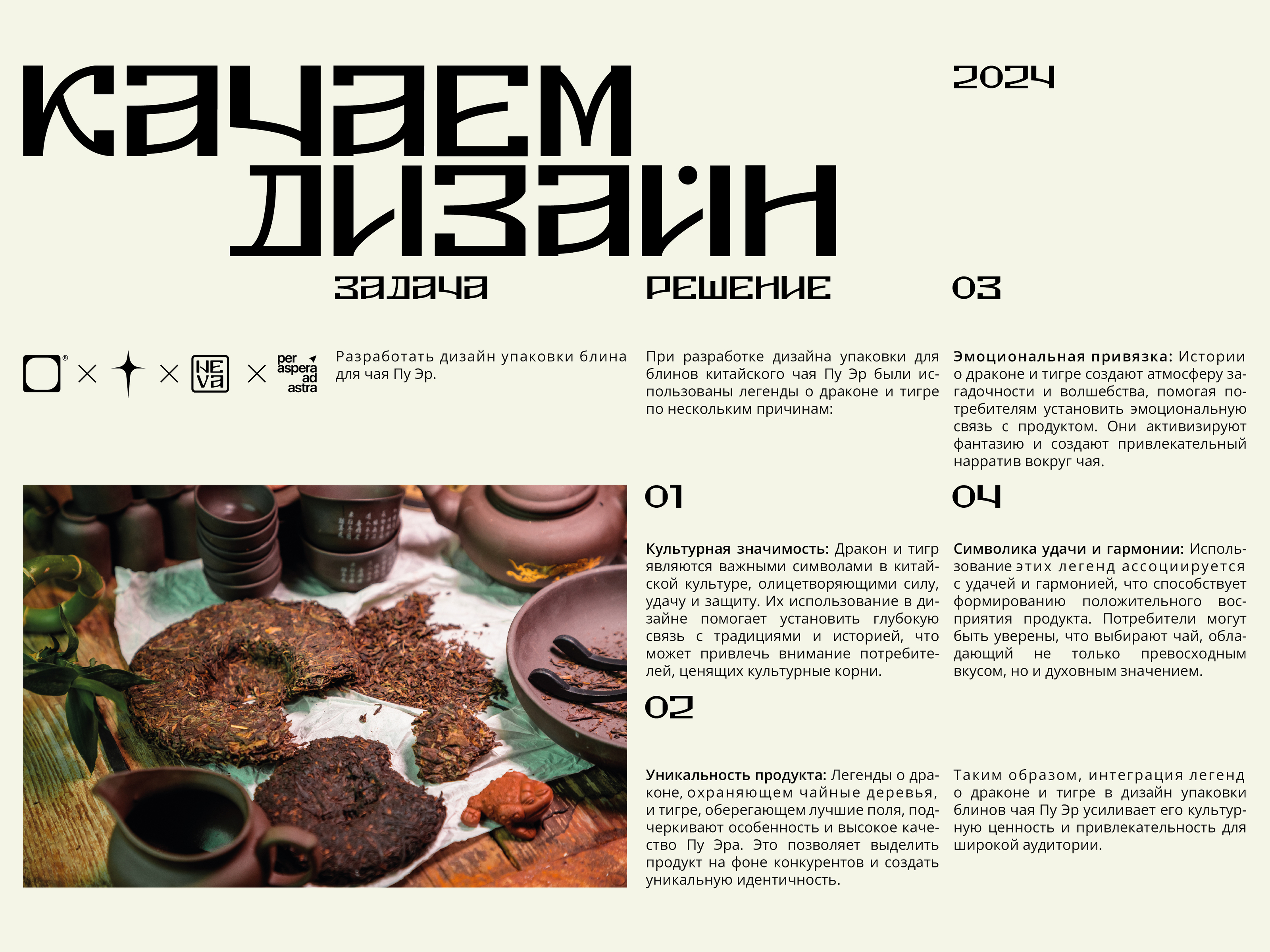 Разработка дизайна упаковки блинов для чая Пу Эр — Изображение №1 — Брендинг, Графика на Dprofile