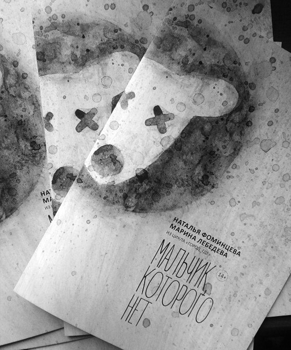 Иллюстрации к рассказу «Мальчик, которого нет» — Изображение №23 — Иллюстрация на Dprofile