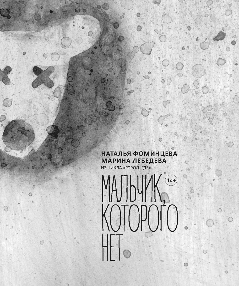 Иллюстрации к рассказу «Мальчик, которого нет» — Изображение №24 — Иллюстрация на Dprofile
