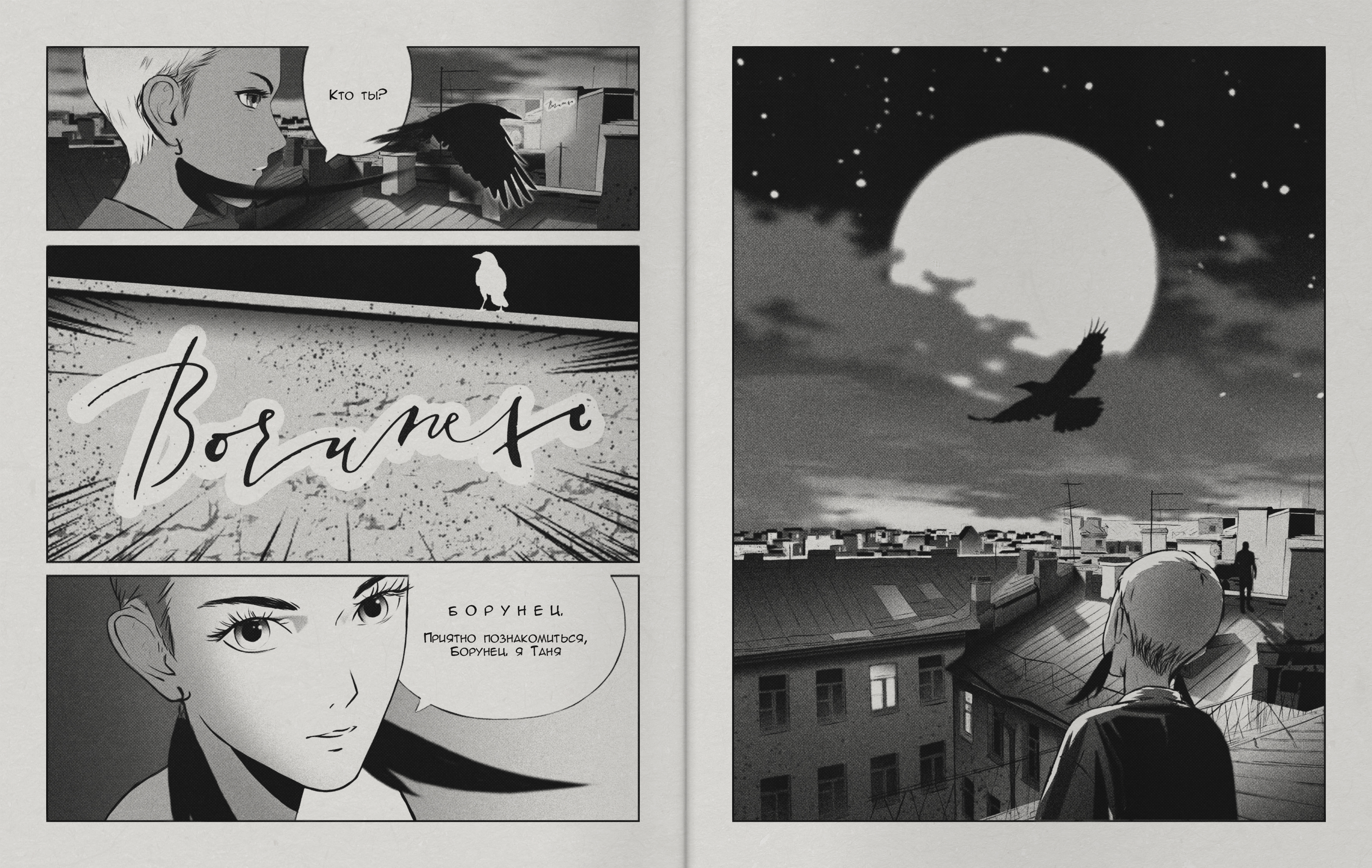 Borunetc. Episode 1 — Изображение №10 — Иллюстрация на Dprofile