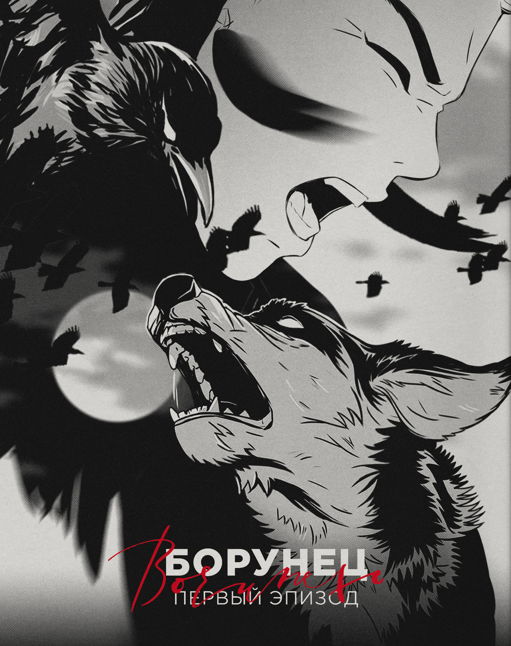 Borunetc. Episode 1 — Изображение №1 — Иллюстрация на Dprofile