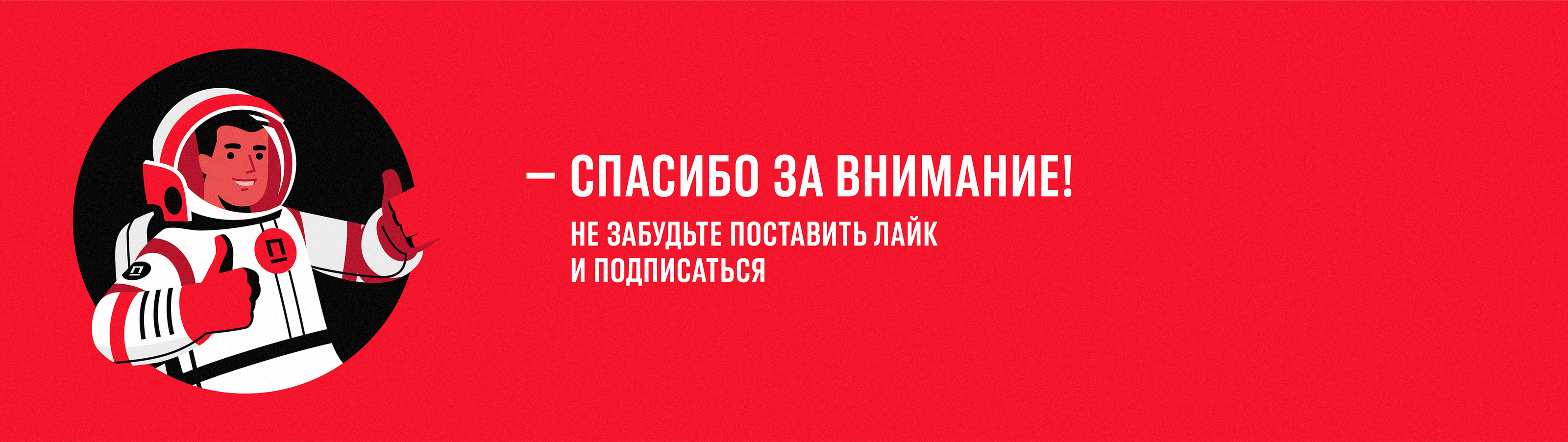 Космонавт. Маскот для девелоперской компании — Изображение №9 — Брендинг, Иллюстрация на Dprofile