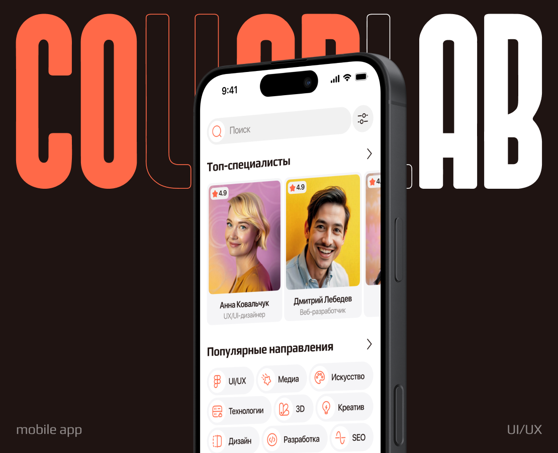 Mobile app/CollabLab на Dprofile