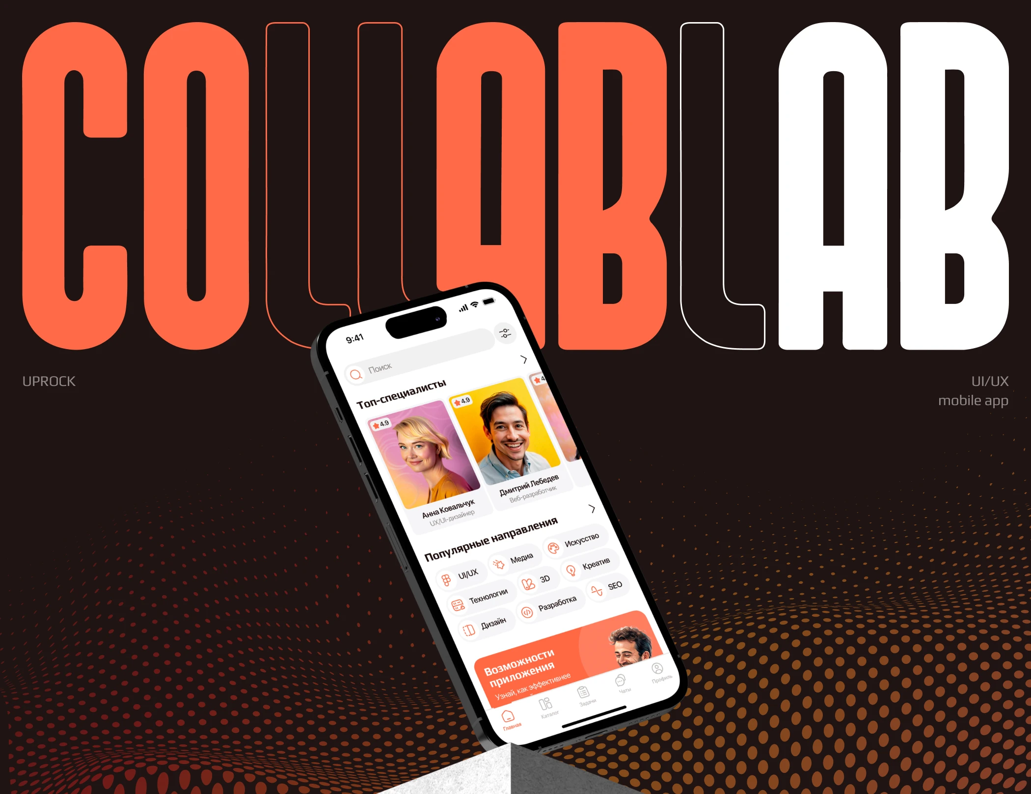 Mobile app/CollabLab — Изображение №1 — Интерфейсы на Dprofile
