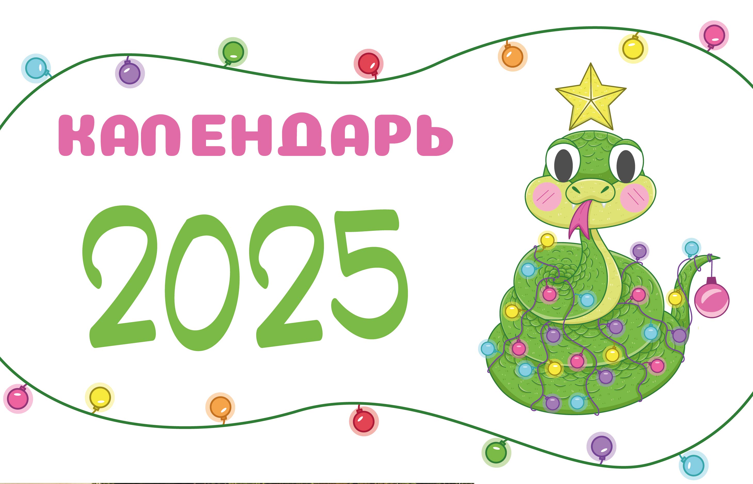Календарь 2025 — Изображение №1 — Иллюстрация, Графика на Dprofile