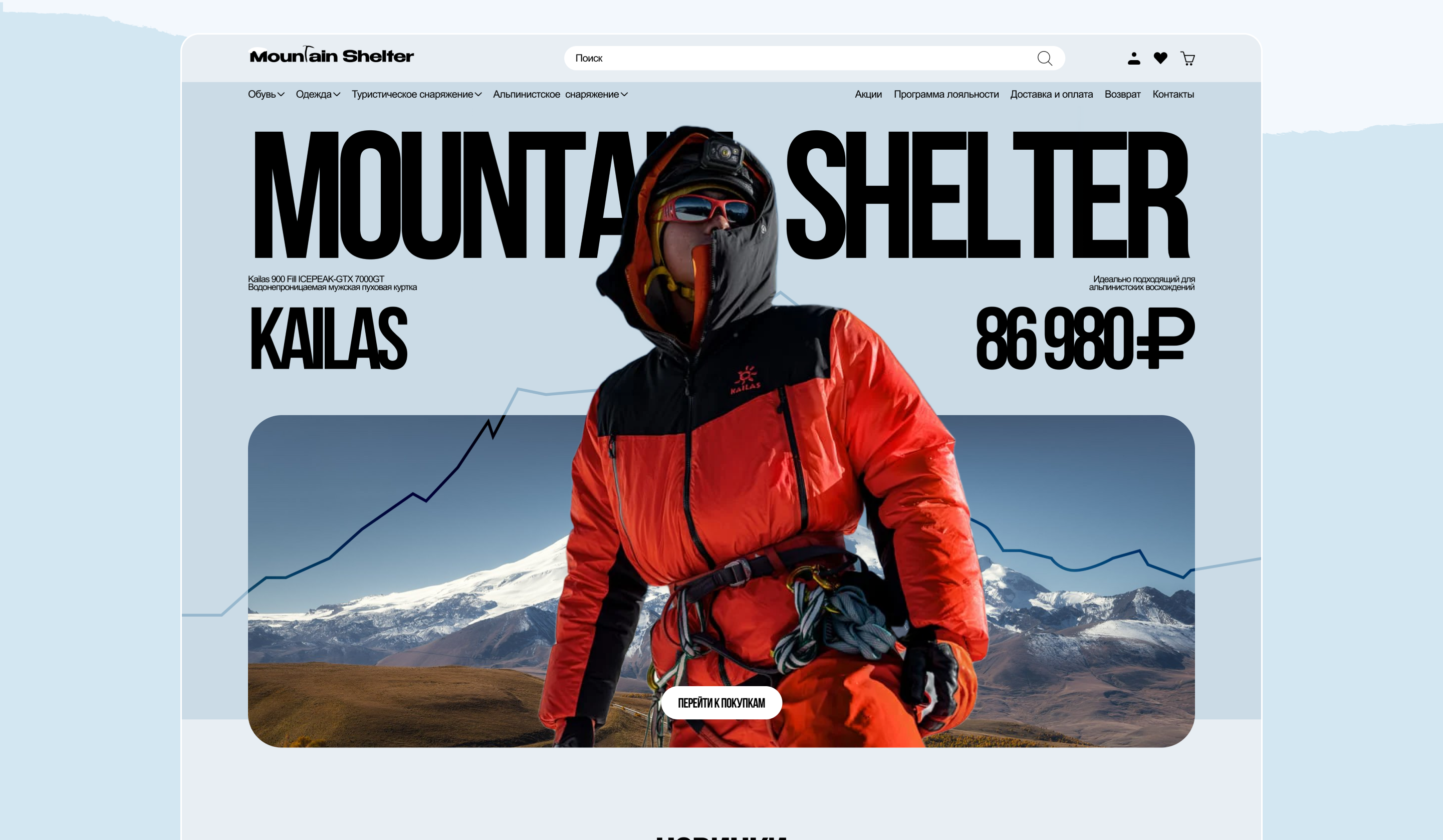 Mountain-Shelter — Изображение №2 — Интерфейсы, Брендинг на Dprofile