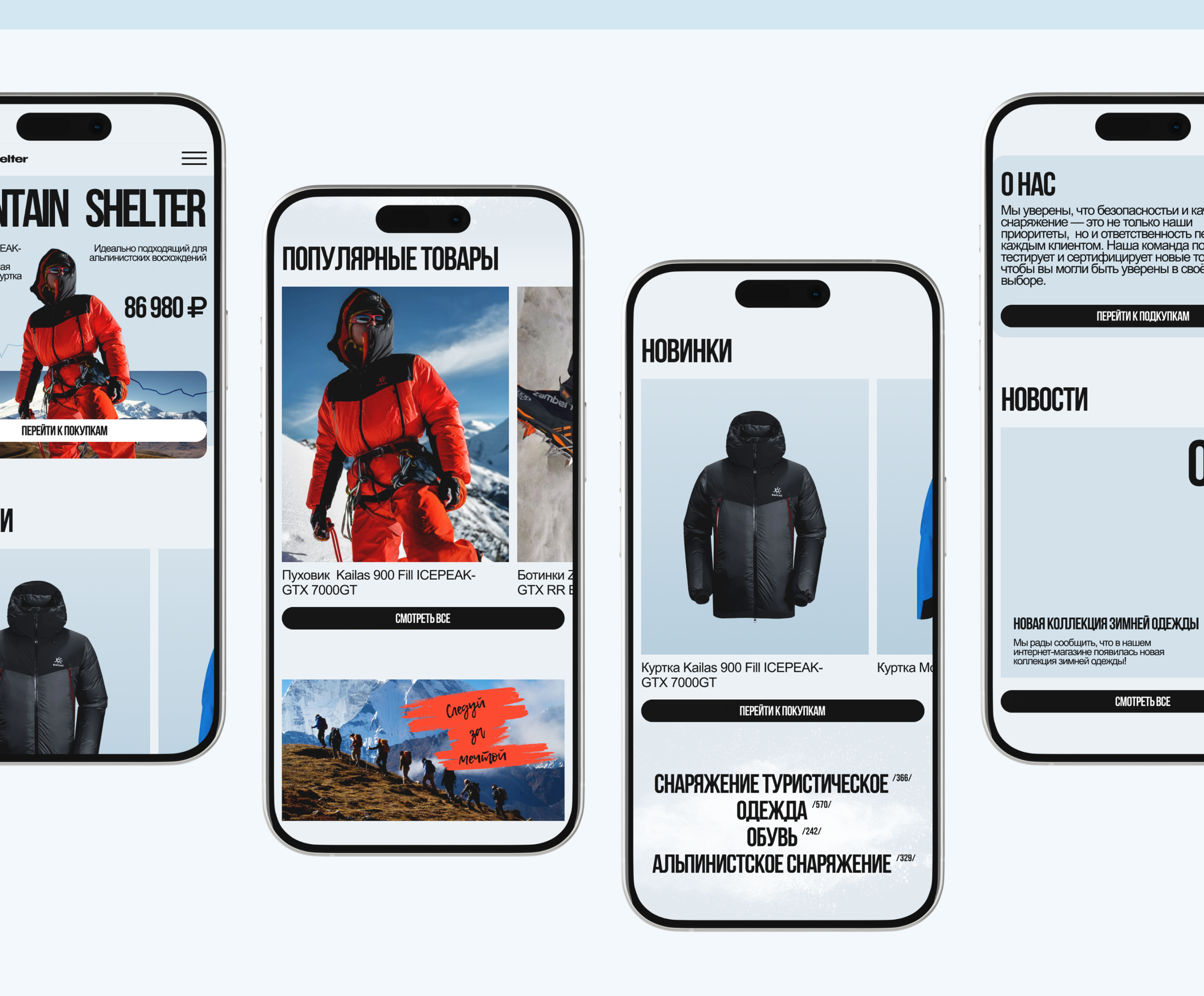 Mountain-Shelter — Изображение №4 — Интерфейсы, Брендинг на Dprofile