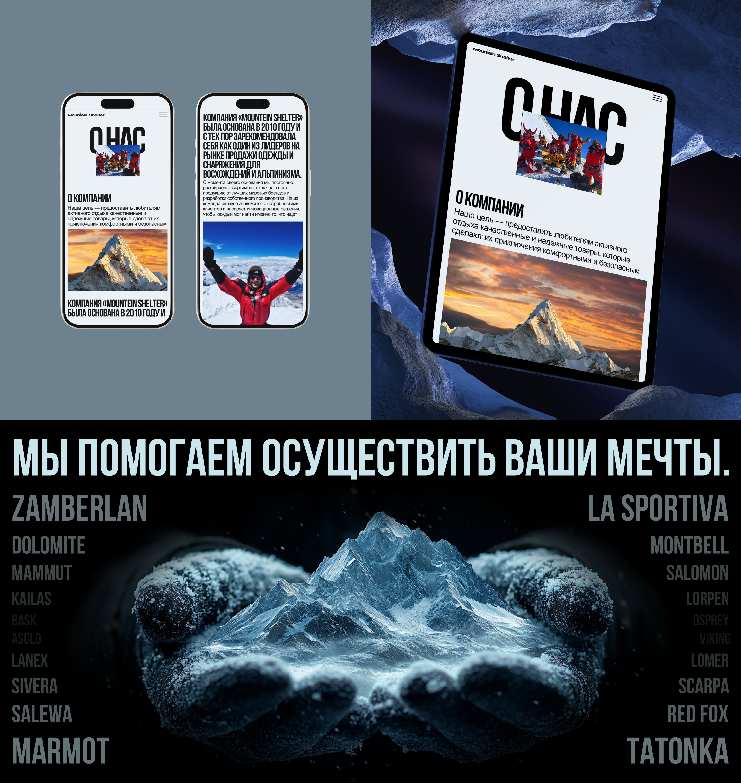 Mountain-Shelter — Изображение №7 — Интерфейсы, Брендинг на Dprofile