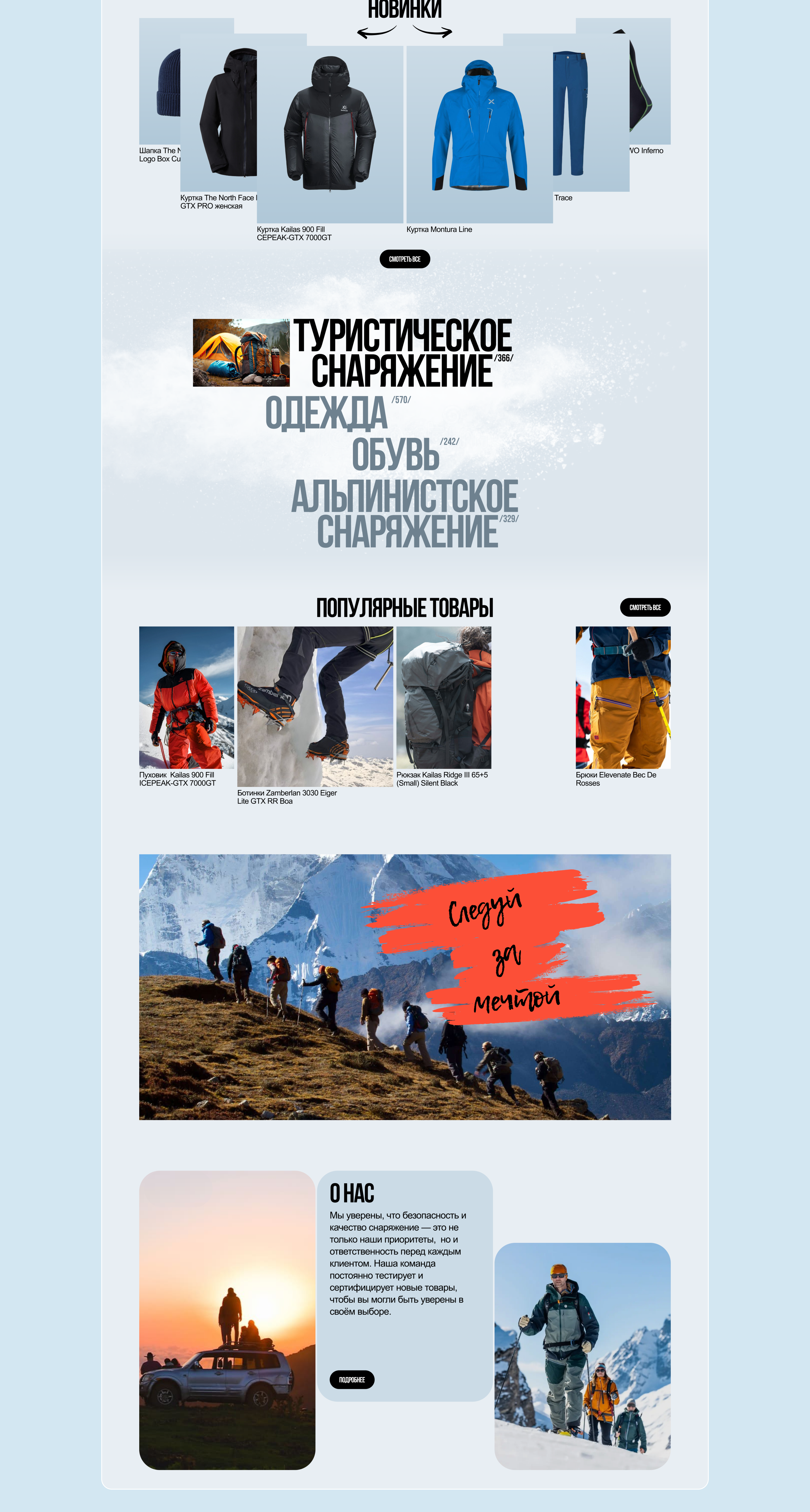 Mountain-Shelter — Изображение №3 — Интерфейсы, Брендинг на Dprofile