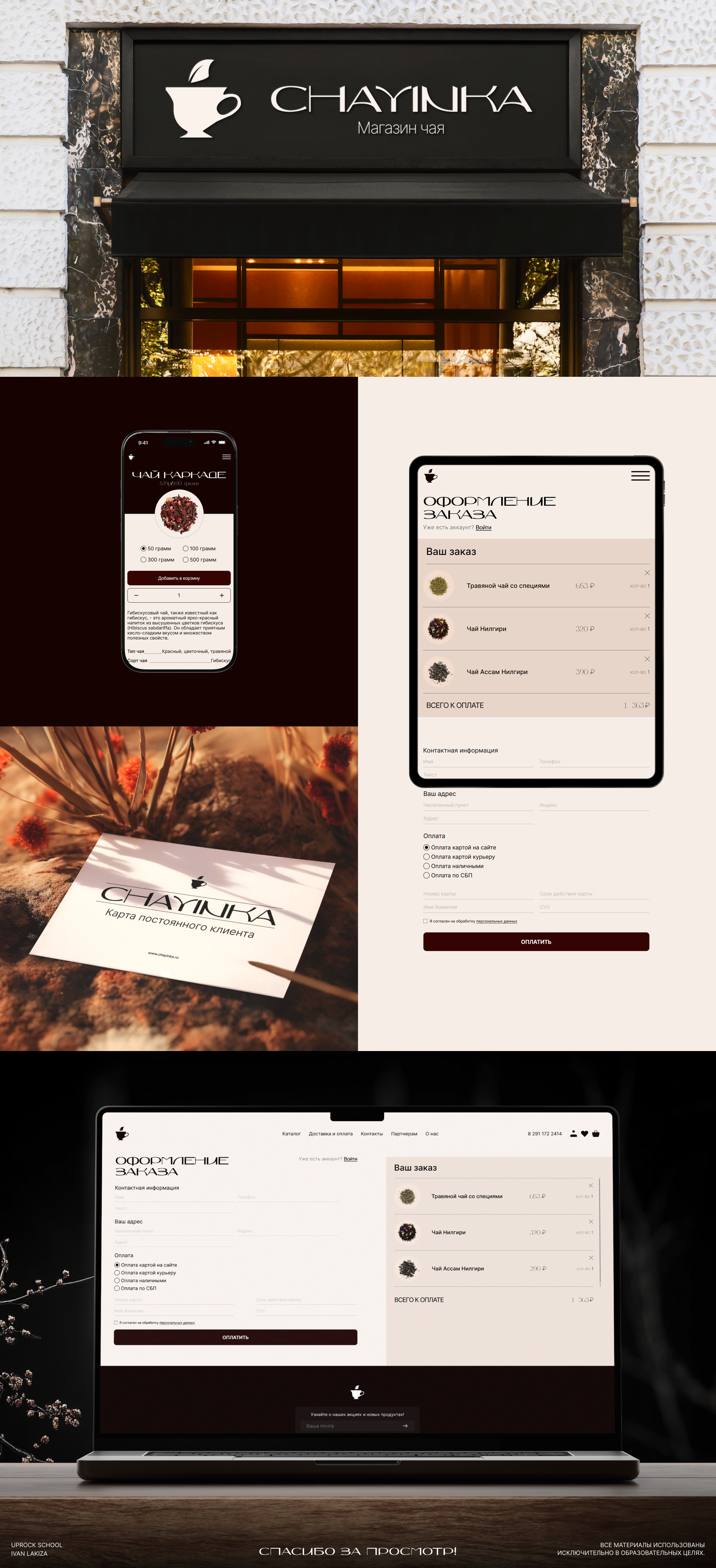 Chayinka — Изображение №3 — Интерфейсы на Dprofile