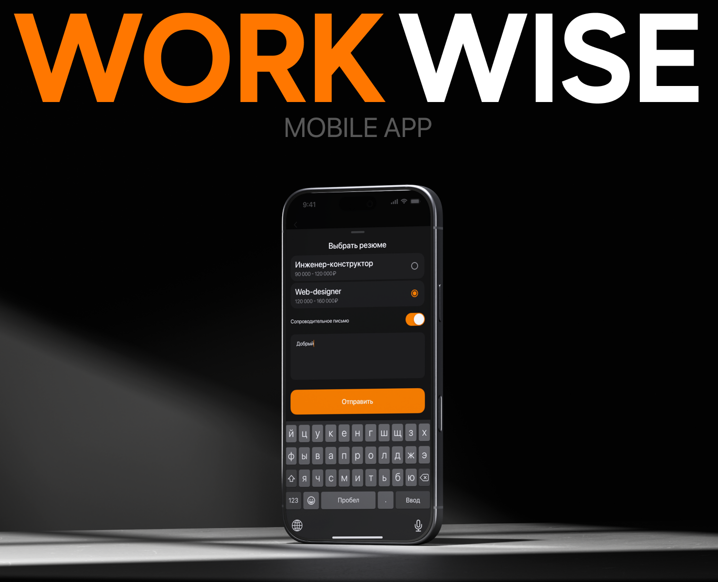 WorkWise — Интерфейсы на Dprofile
