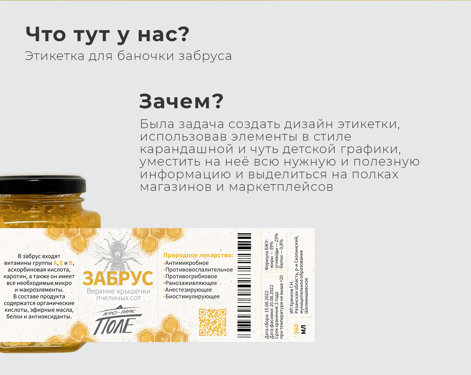Создание этикетки — Изображение №2 — Брендинг, Иллюстрация на Dprofile