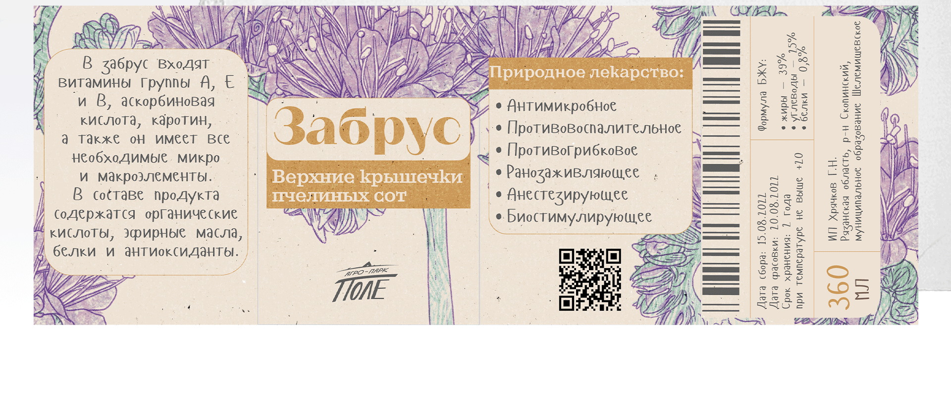 Создание этикетки — Изображение №16 — Брендинг, Иллюстрация на Dprofile