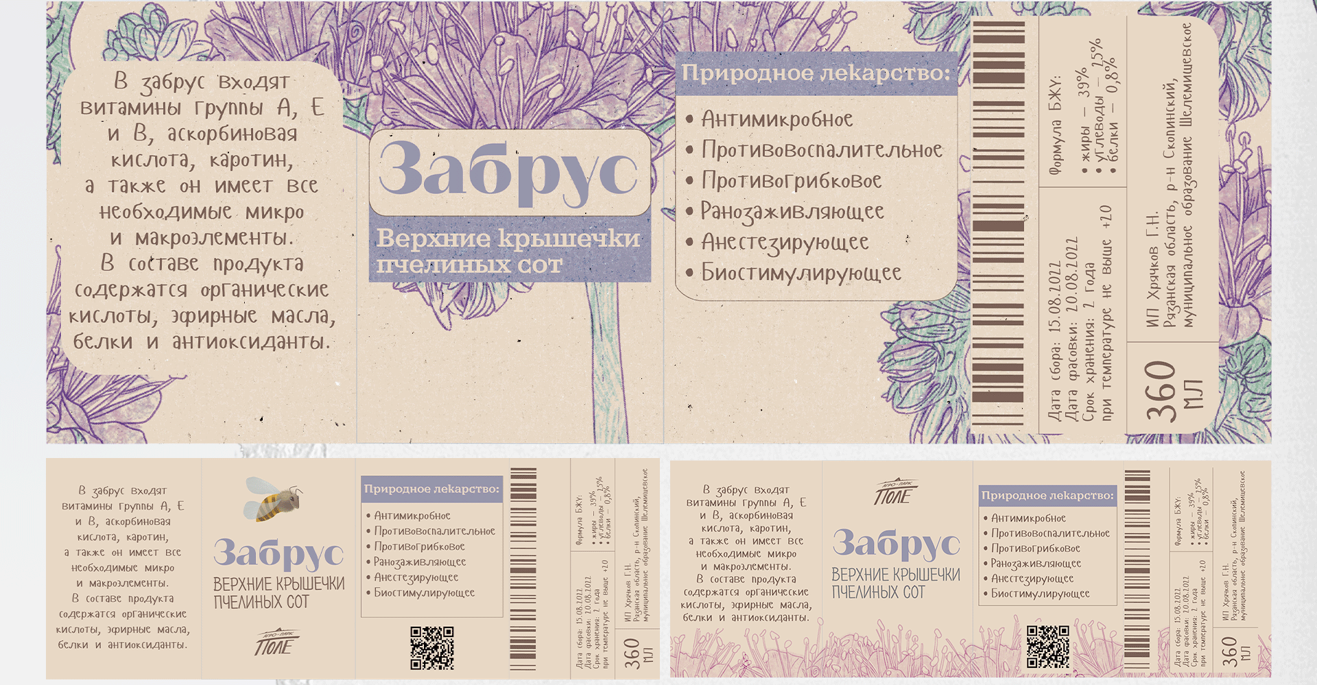 Создание этикетки — Изображение №15 — Брендинг, Иллюстрация на Dprofile