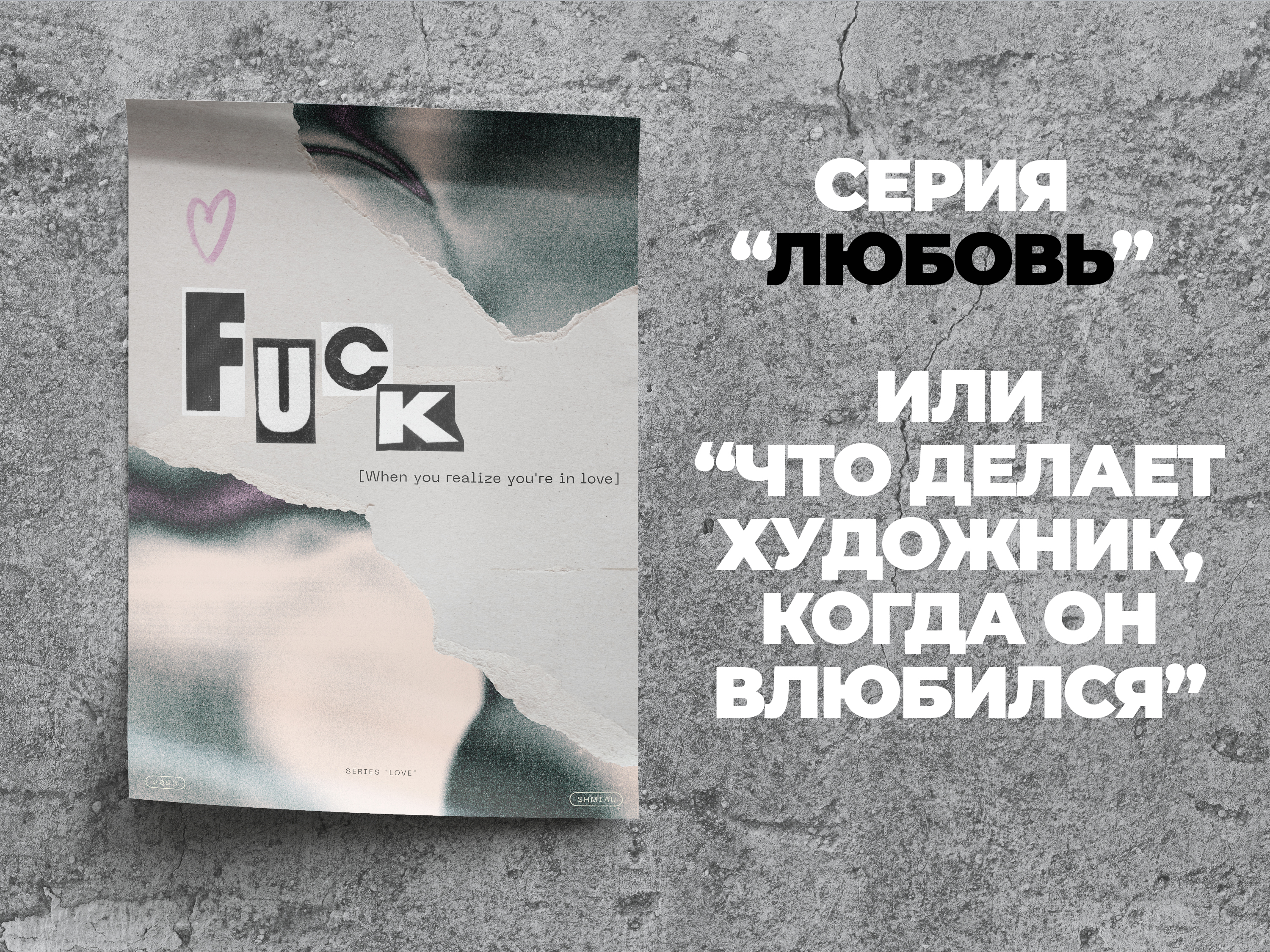 Любовь — Изображение №3 — Графика на Dprofile