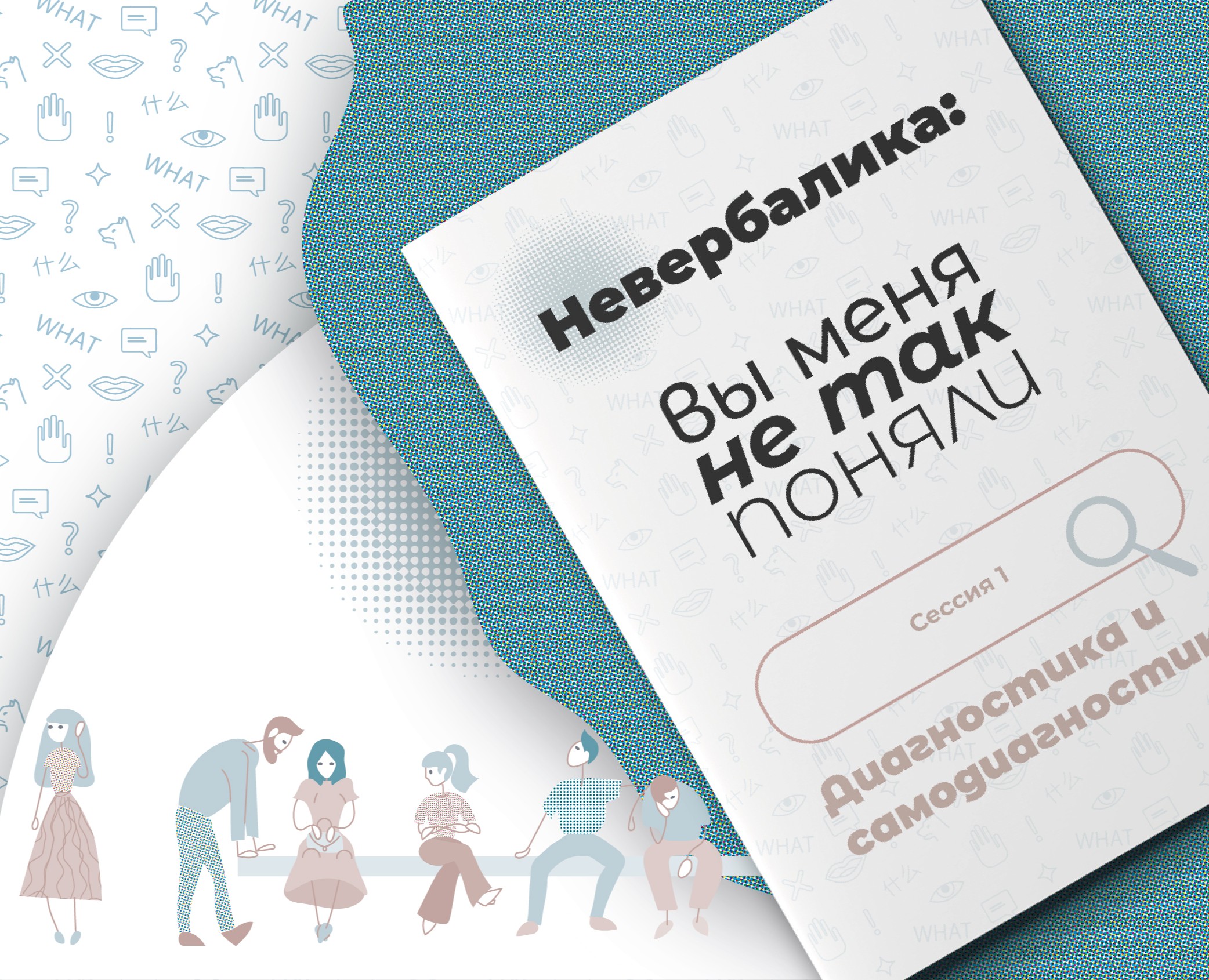 Оформление пособия для курса — Брендинг, Иллюстрация на Dprofile