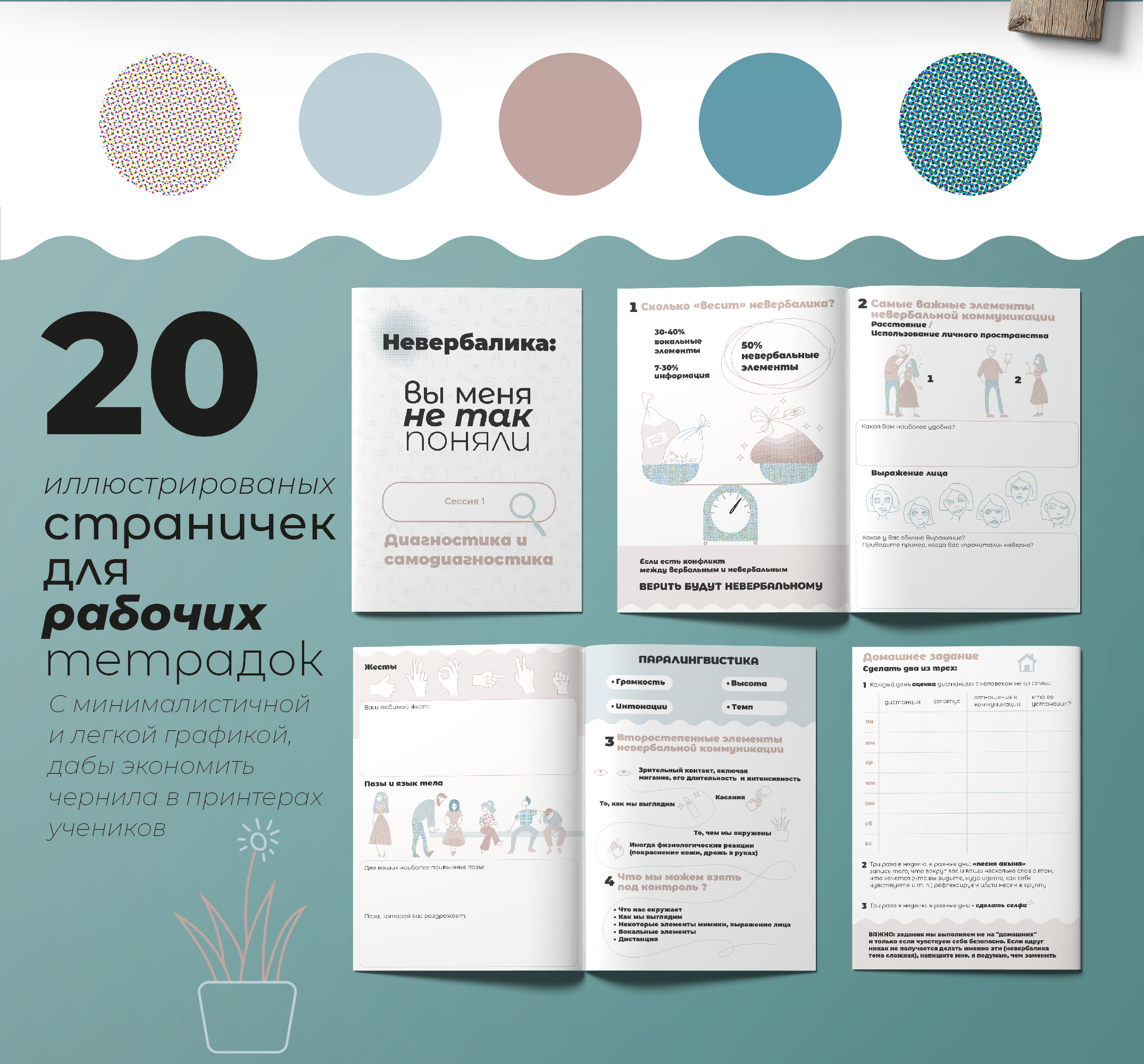 Оформление пособия для курса — Изображение №4 — Брендинг, Иллюстрация на Dprofile