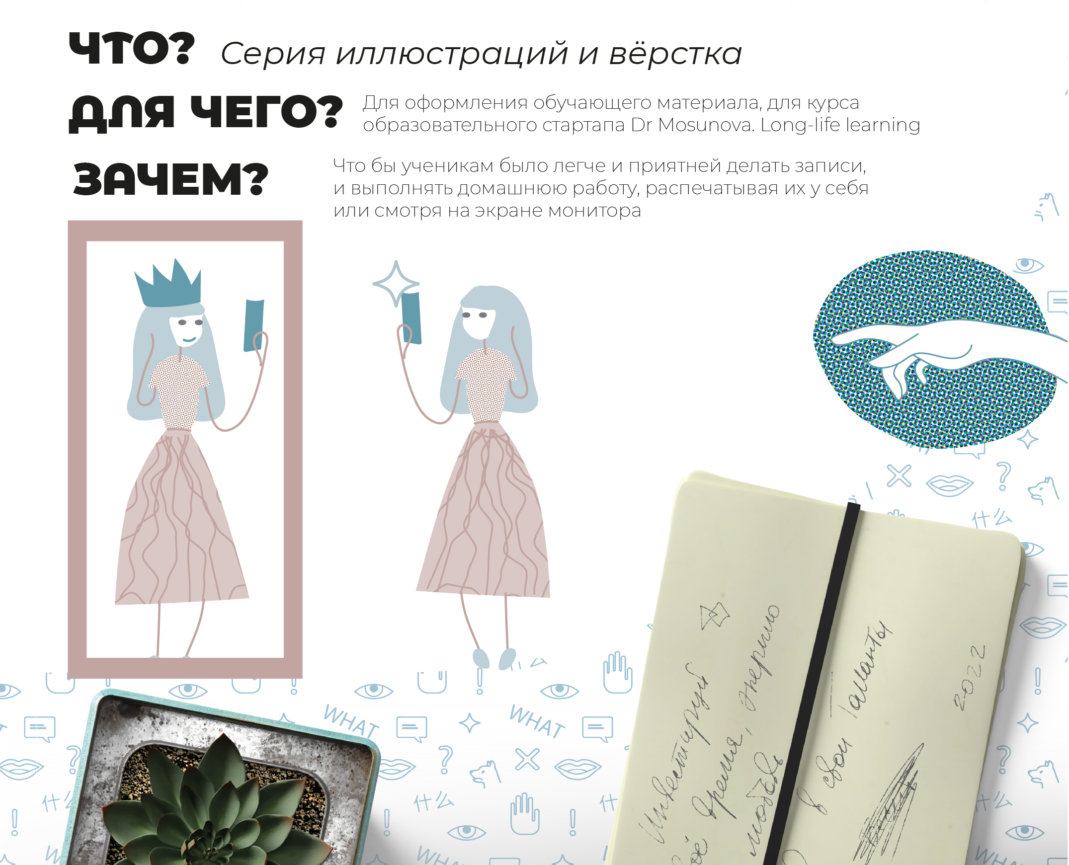 Оформление пособия для курса — Изображение №2 — Брендинг, Иллюстрация на Dprofile