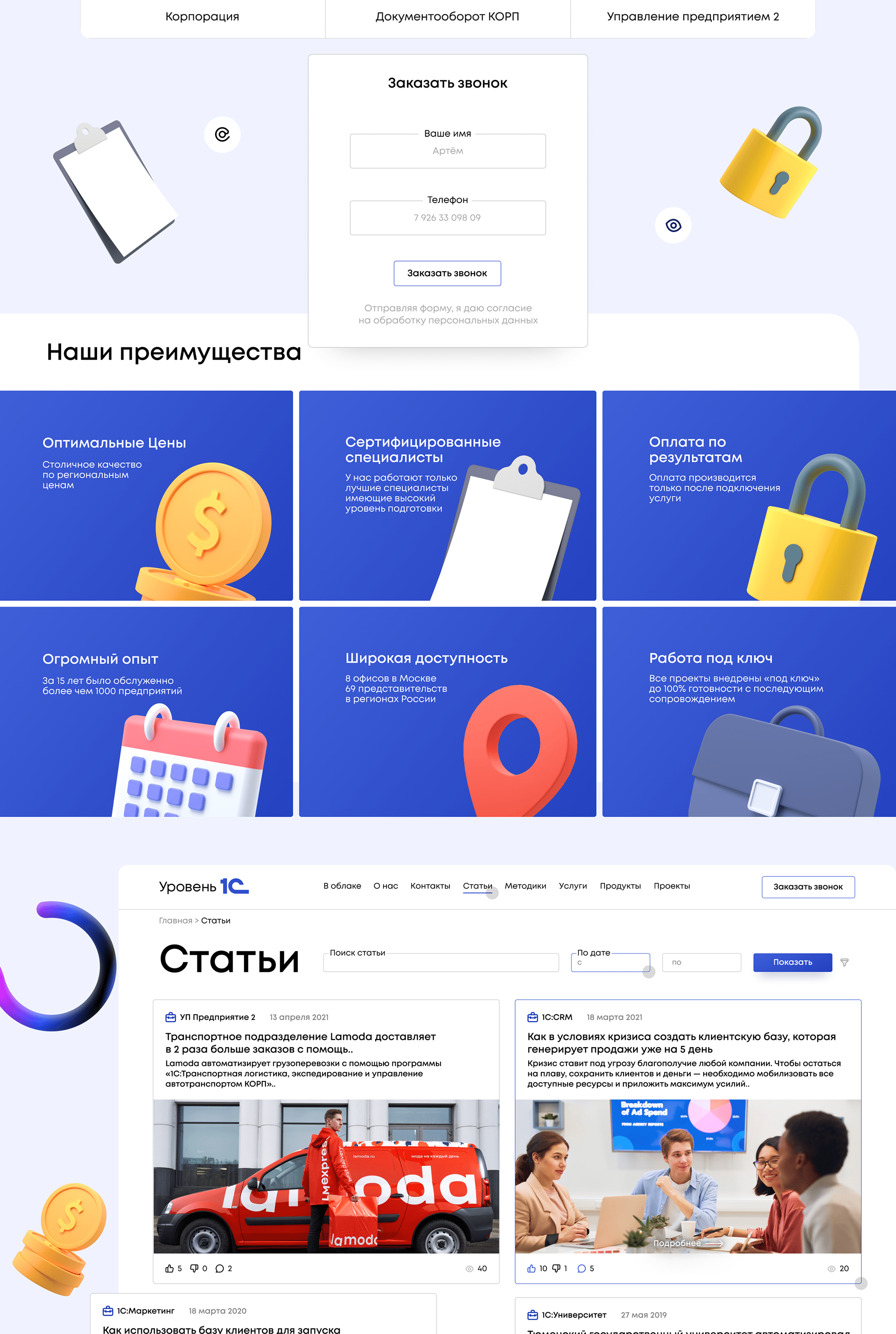 Редизайн сайта Уровень 1c — Изображение №2 — Интерфейсы, Графика на Dprofile