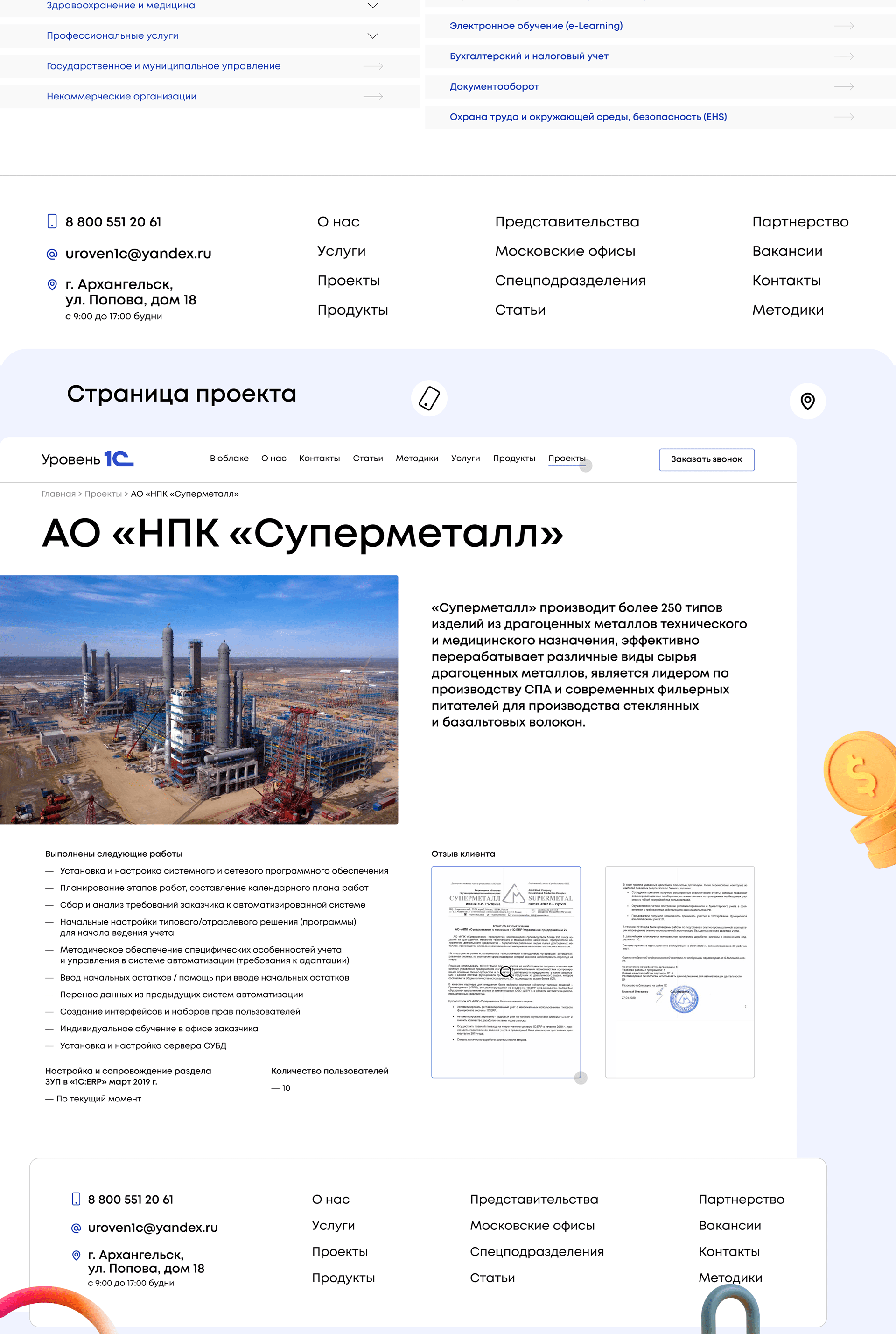 Редизайн сайта Уровень 1c — Изображение №4 — Интерфейсы, Графика на Dprofile