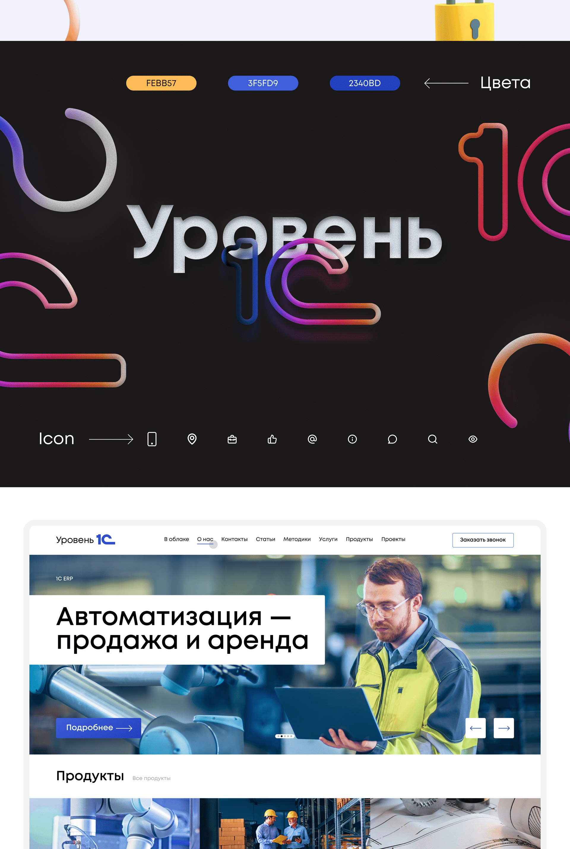 Редизайн сайта Уровень 1c — Изображение №5 — Интерфейсы, Графика на Dprofile