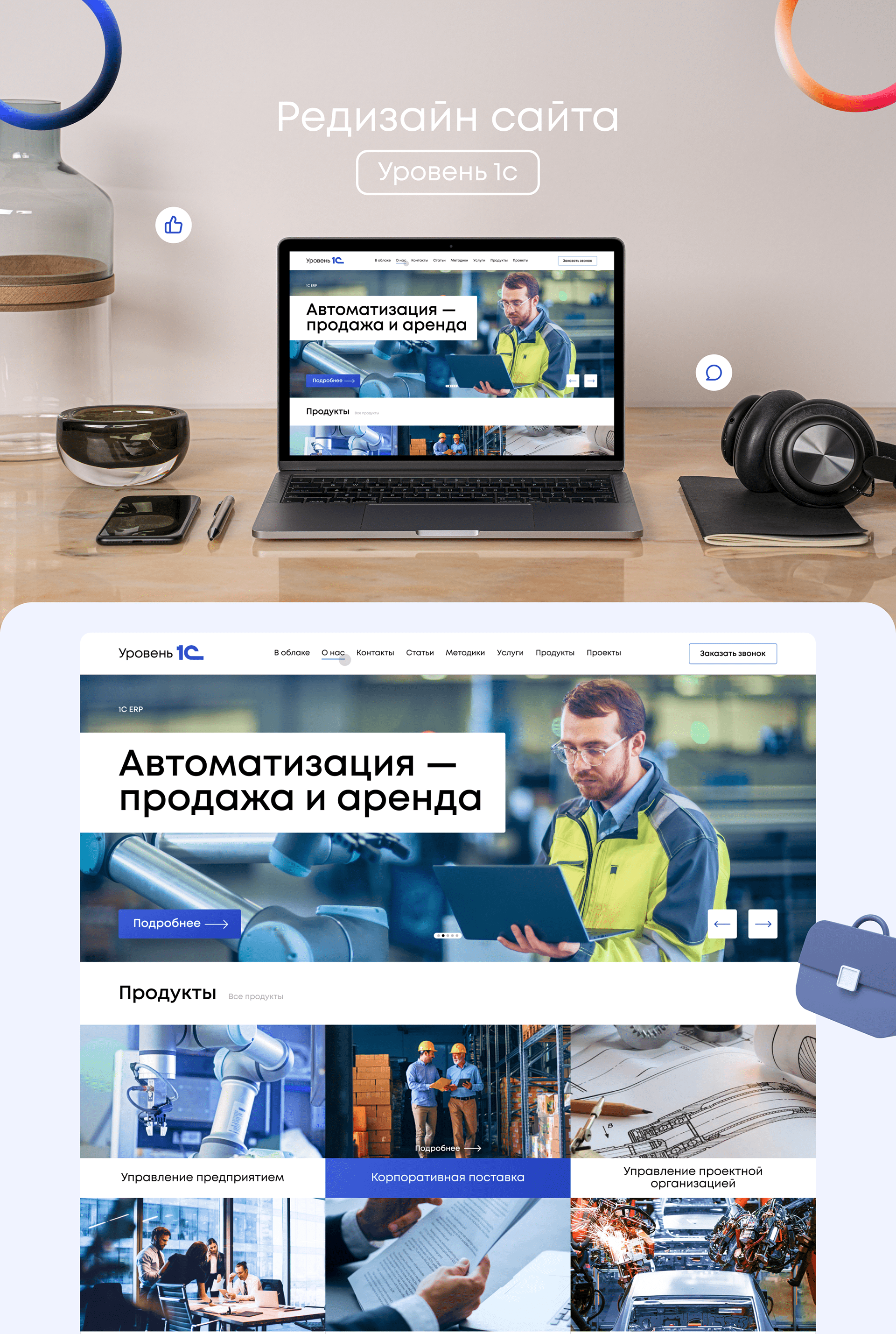 Редизайн сайта Уровень 1c — Изображение №1 — Интерфейсы, Графика на Dprofile