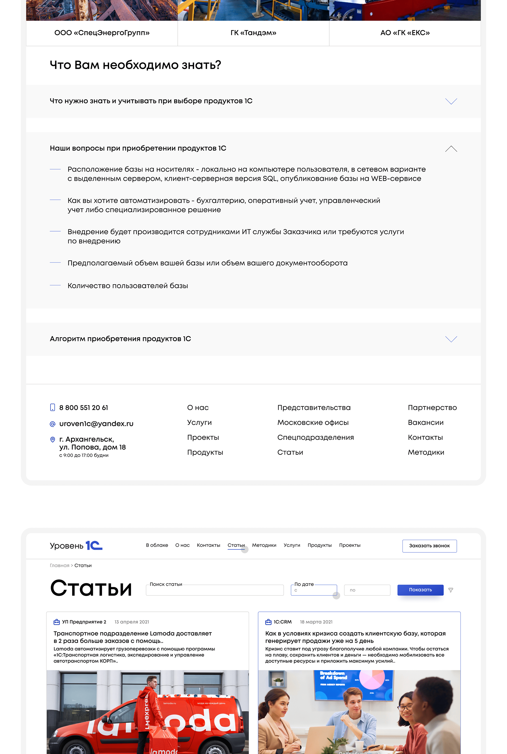 Редизайн сайта Уровень 1c — Изображение №7 — Интерфейсы, Графика на Dprofile