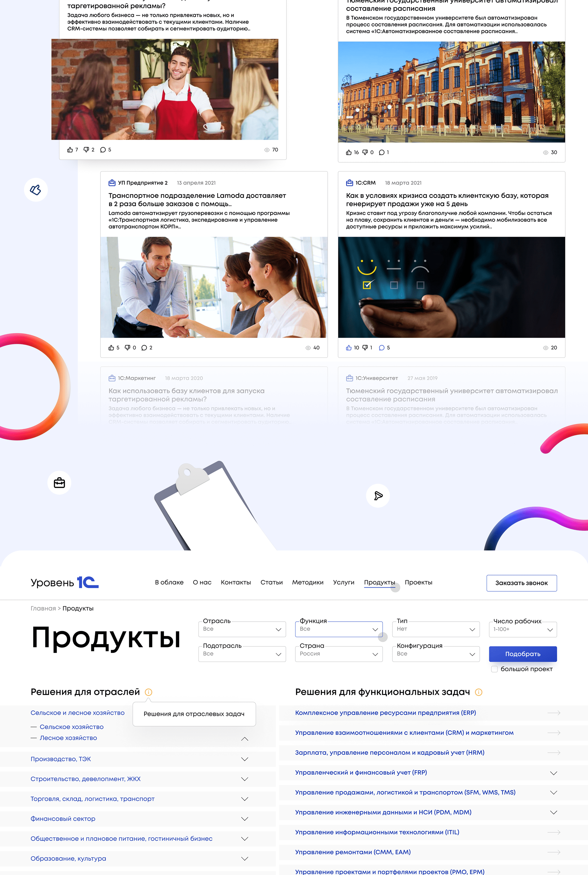 Редизайн сайта Уровень 1c — Изображение №3 — Интерфейсы, Графика на Dprofile