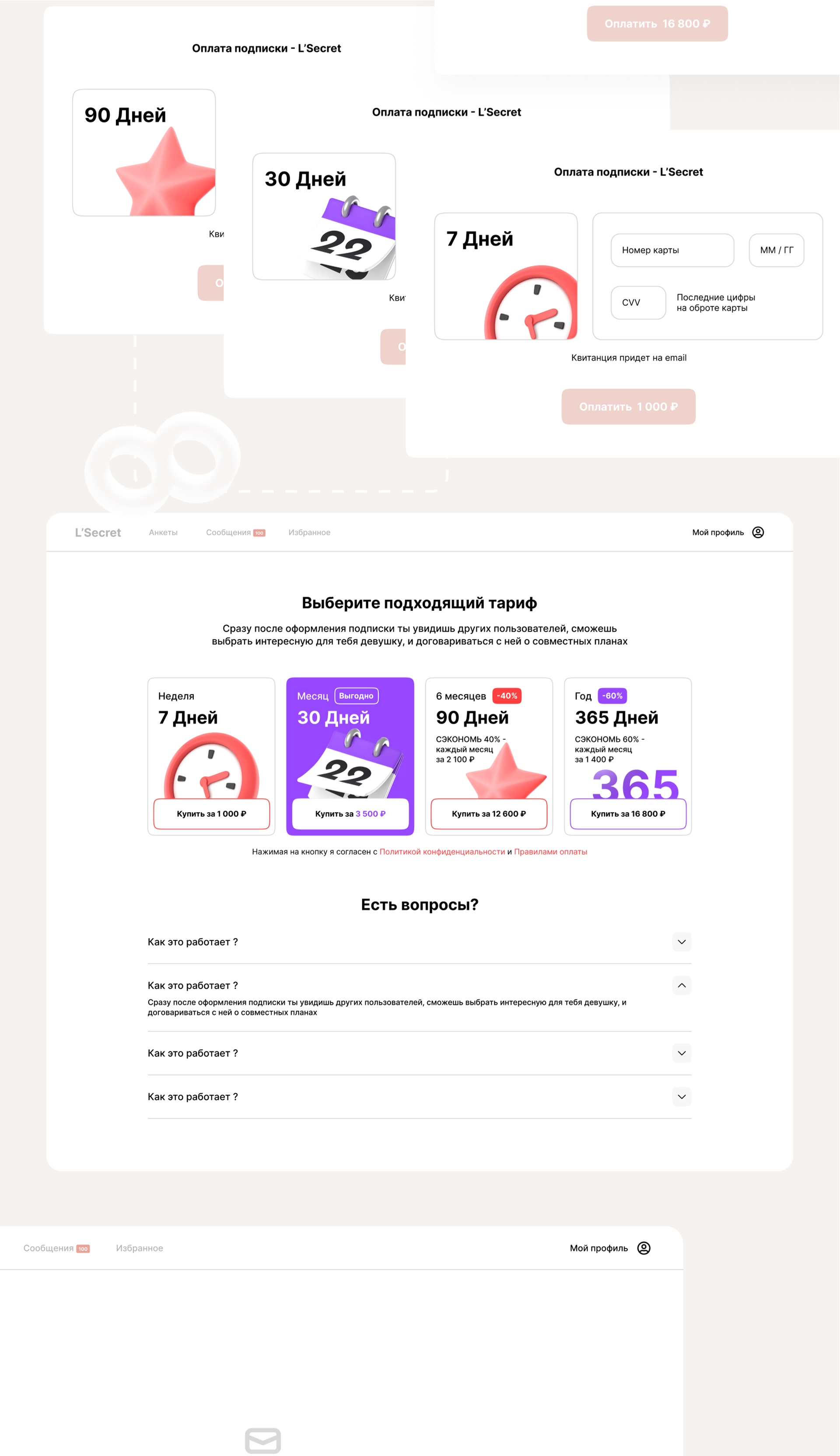 L’Secret Сайт | Лендинг — Изображение №9 — Интерфейсы, Маркетинг на Dprofile