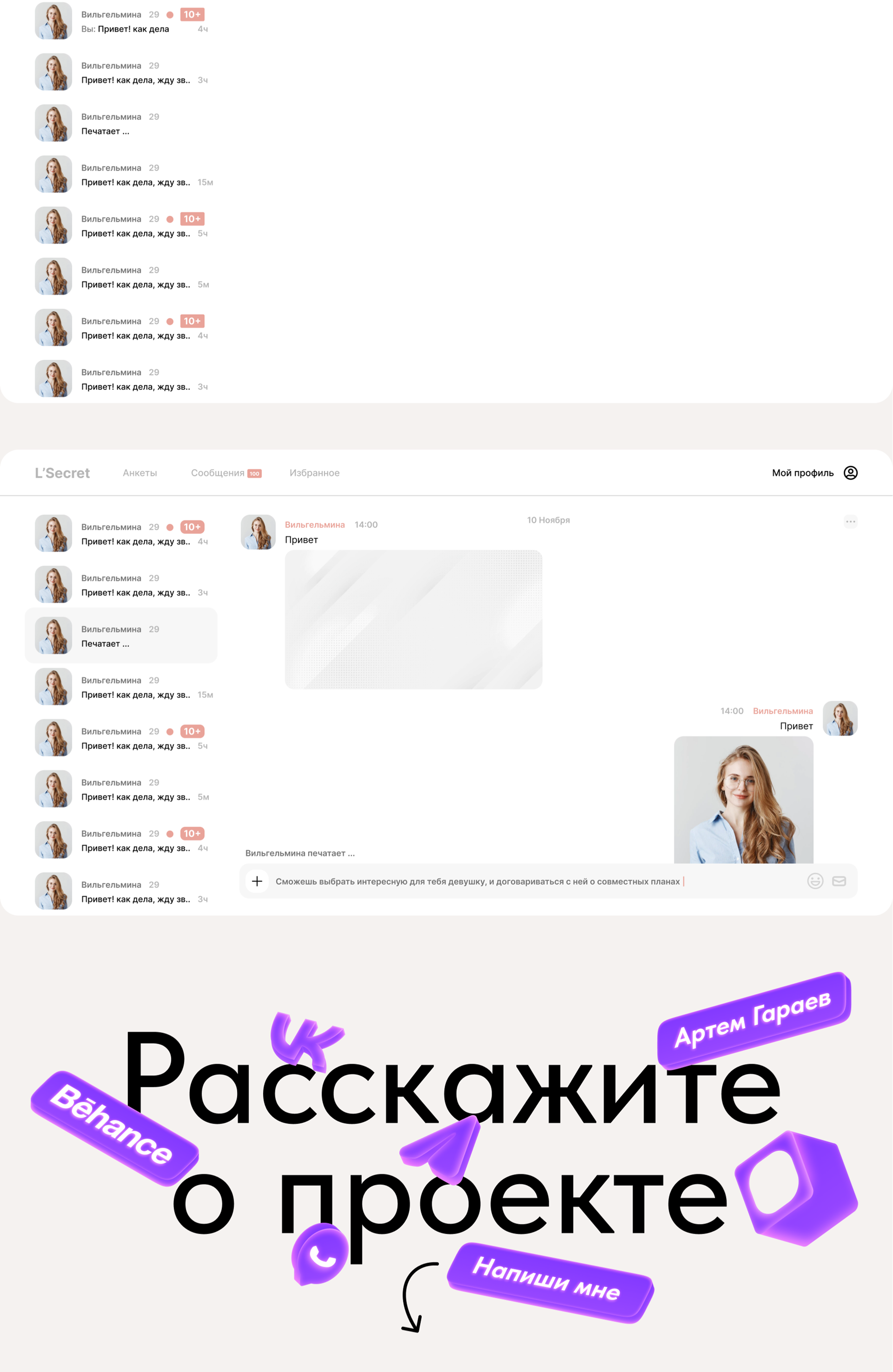 L’Secret Сайт | Лендинг — Изображение №18 — Интерфейсы, Маркетинг на Dprofile