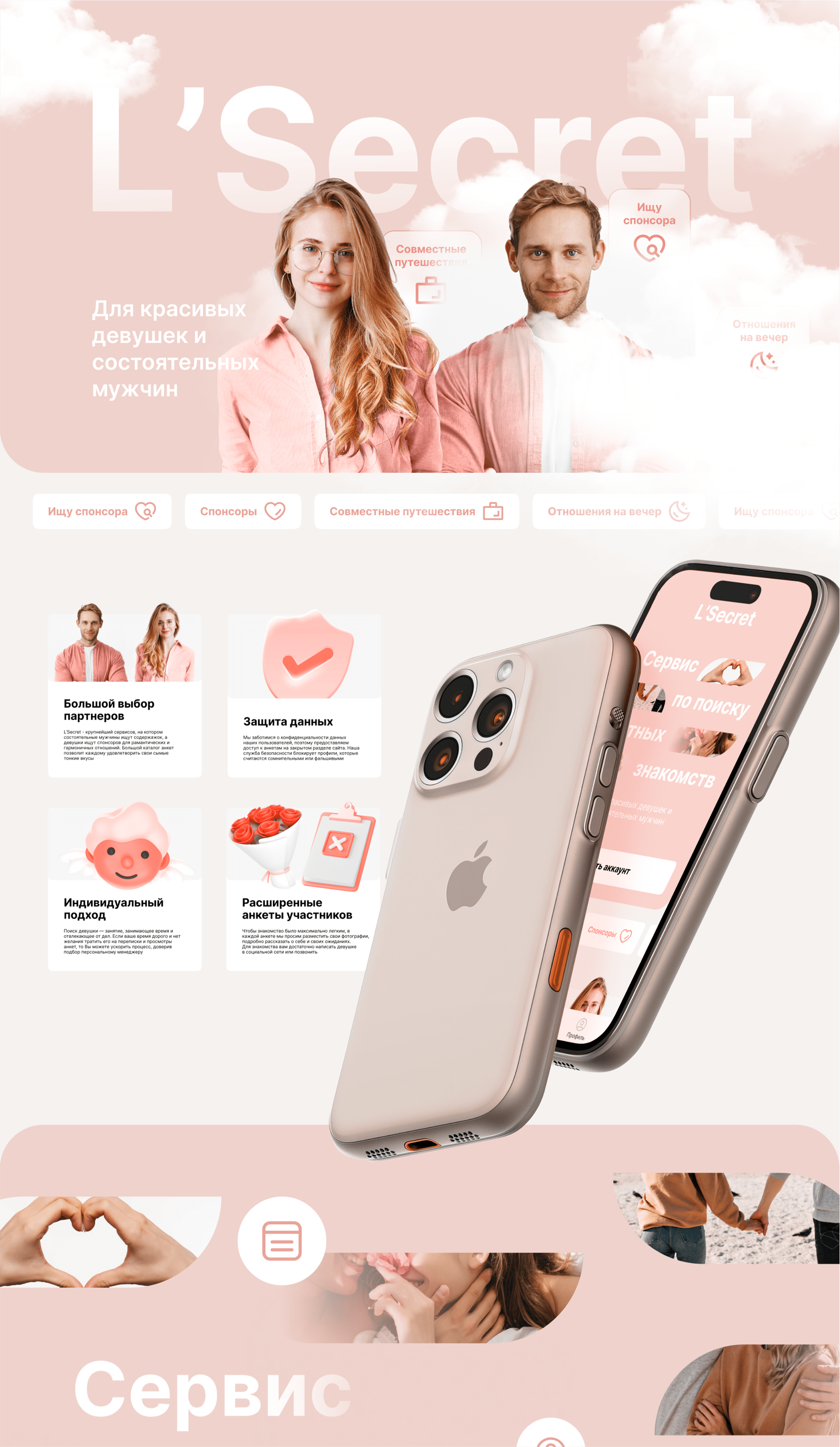 L’Secret Сайт | Лендинг — Изображение №1 — Интерфейсы, Маркетинг на Dprofile