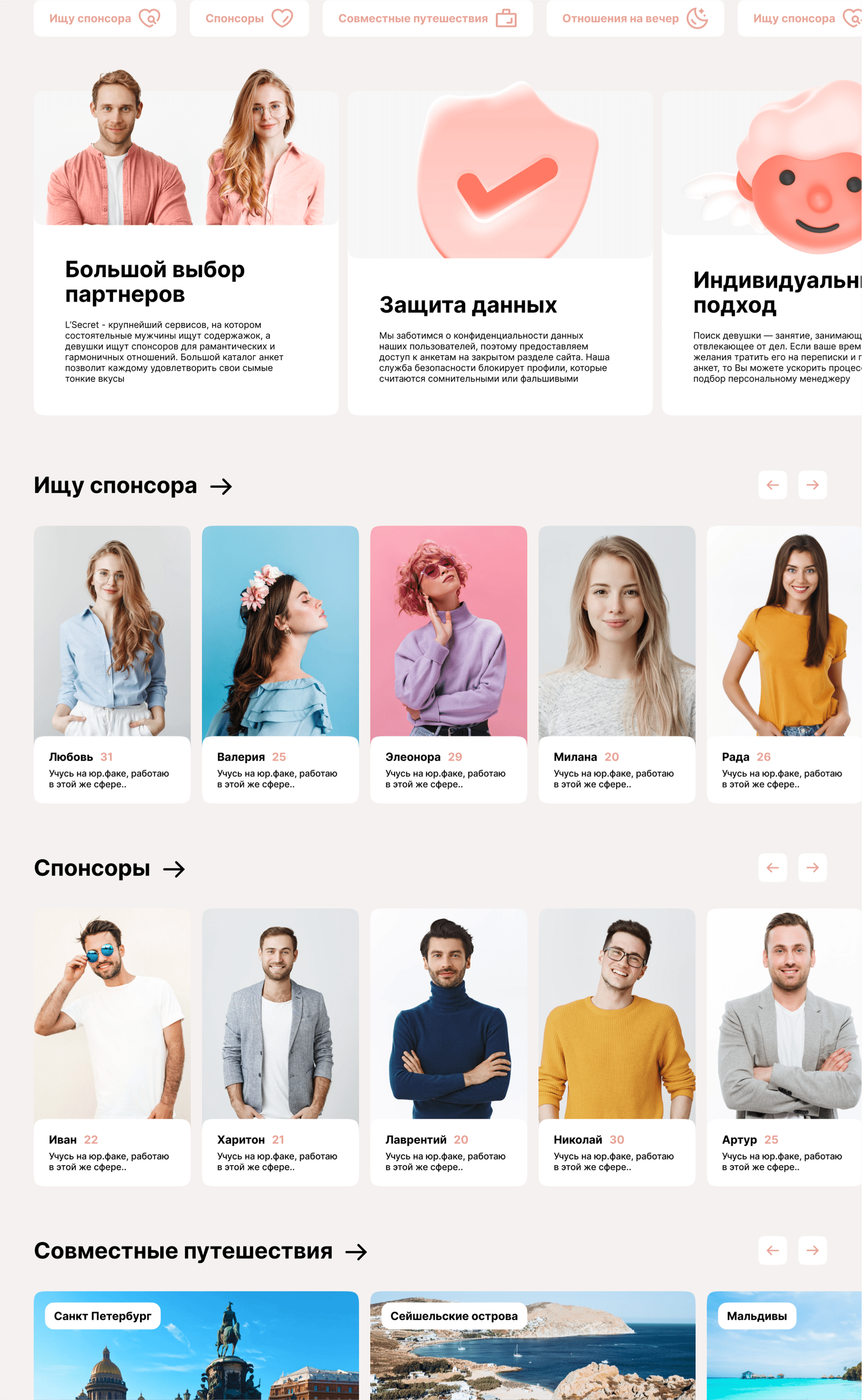 L’Secret Сайт | Лендинг — Изображение №12 — Интерфейсы, Маркетинг на Dprofile