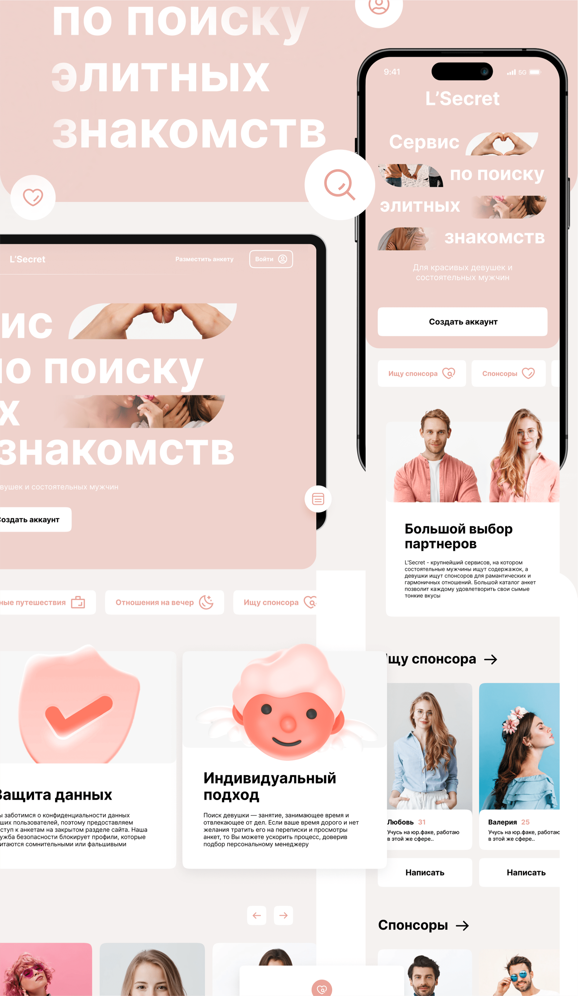 L’Secret Сайт | Лендинг — Изображение №2 — Интерфейсы, Маркетинг на Dprofile