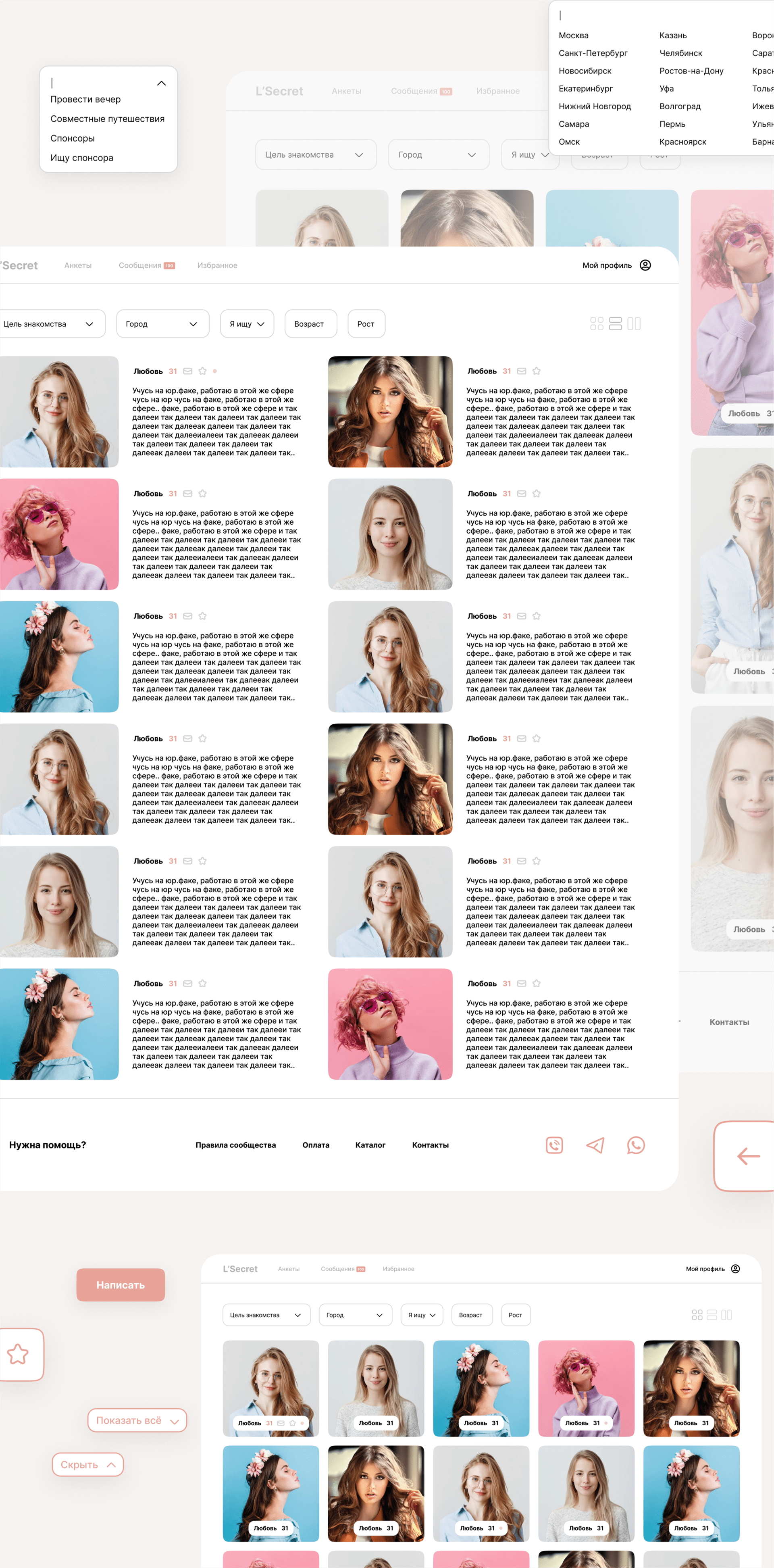 L’Secret Сайт | Лендинг — Изображение №5 — Интерфейсы, Маркетинг на Dprofile