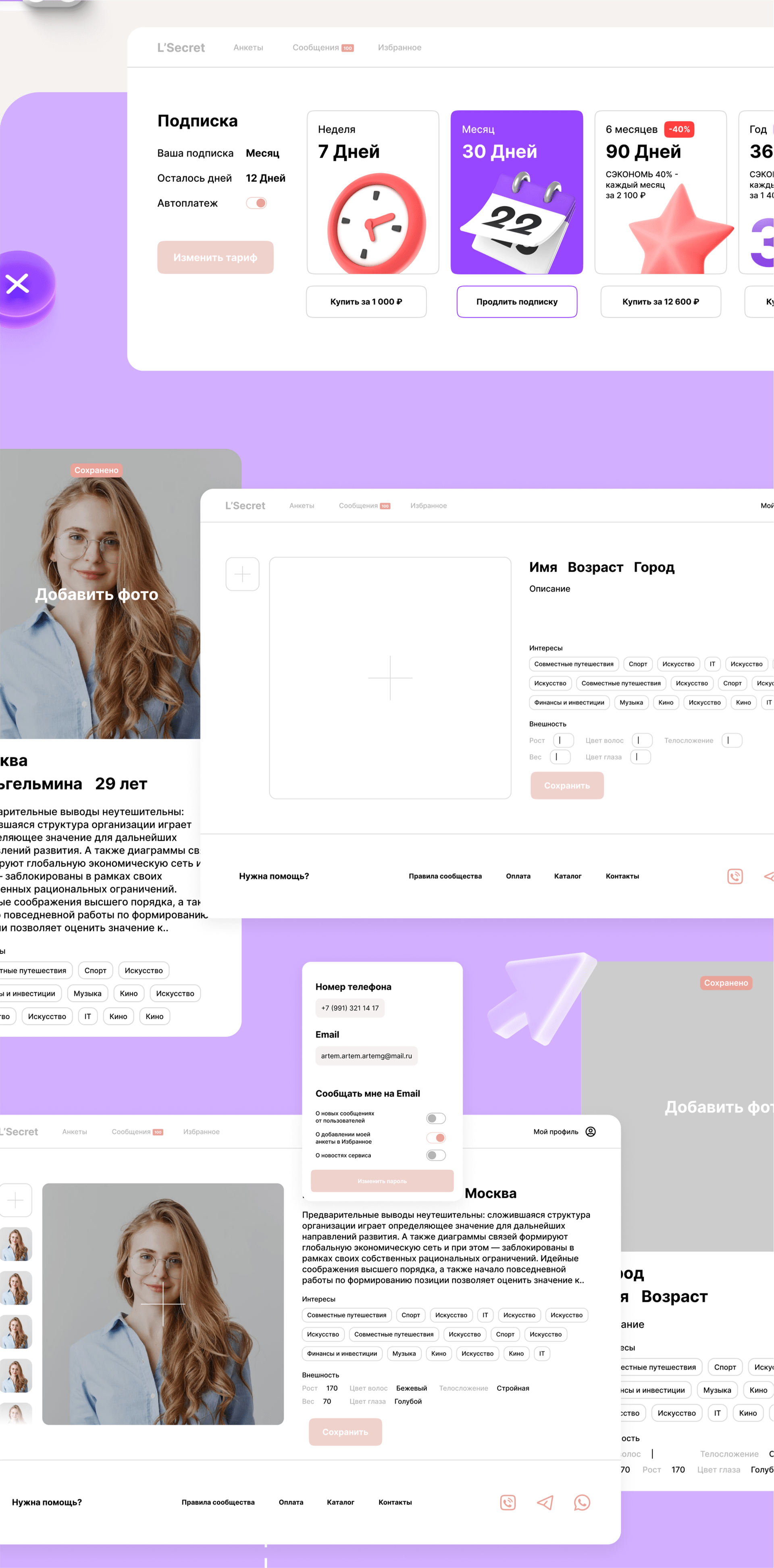 L’Secret Сайт | Лендинг — Изображение №7 — Интерфейсы, Маркетинг на Dprofile