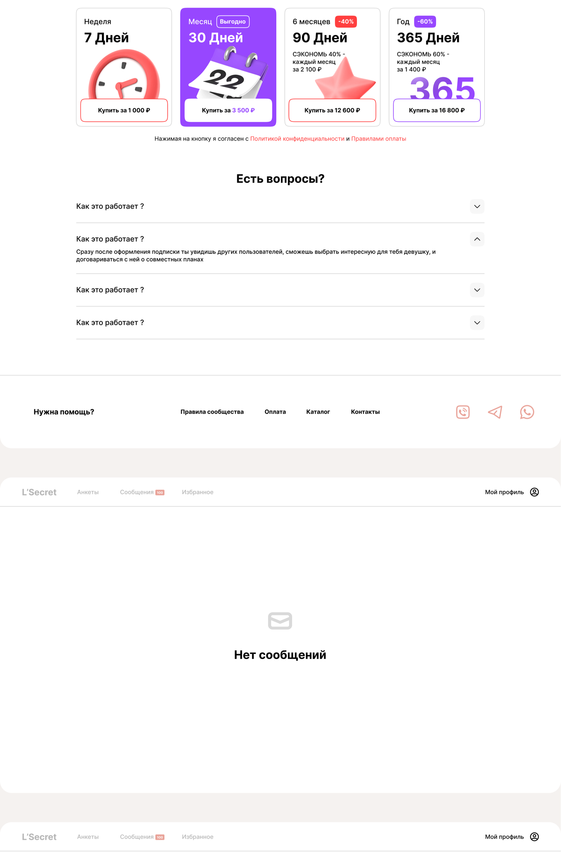 L’Secret Сайт | Лендинг — Изображение №17 — Интерфейсы, Маркетинг на Dprofile
