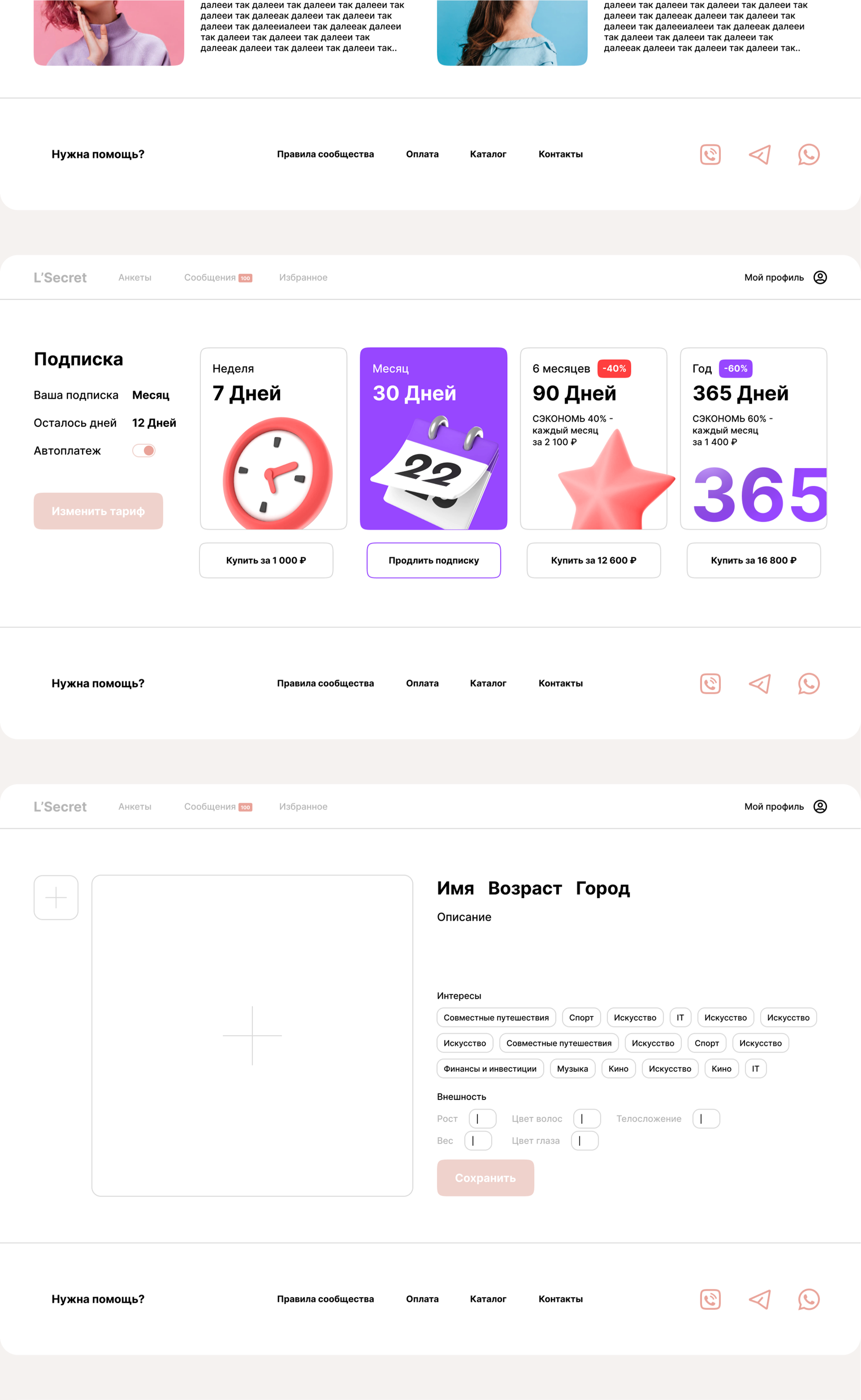 L’Secret Сайт | Лендинг — Изображение №15 — Интерфейсы, Маркетинг на Dprofile