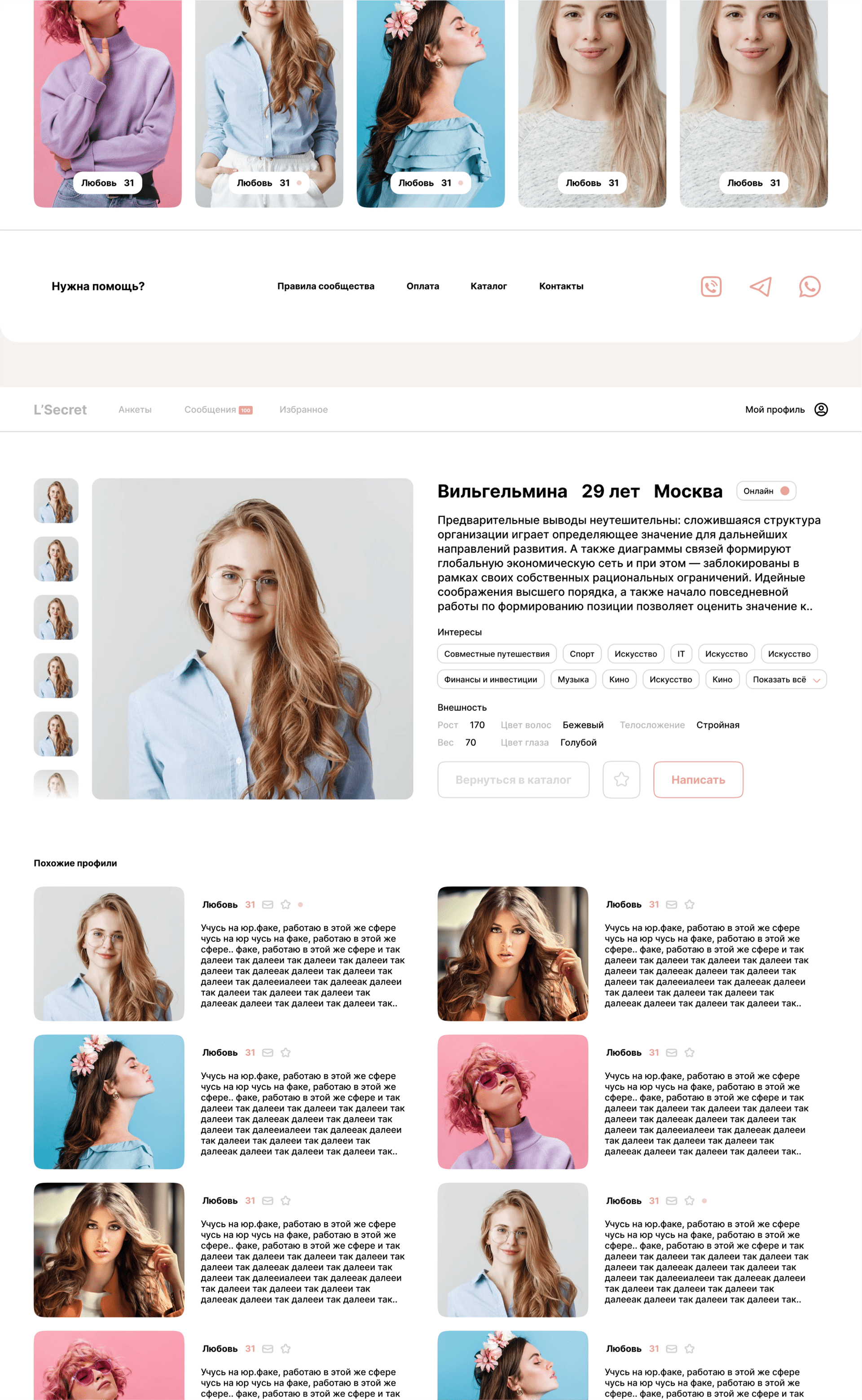 L’Secret Сайт | Лендинг — Изображение №14 — Интерфейсы, Маркетинг на Dprofile
