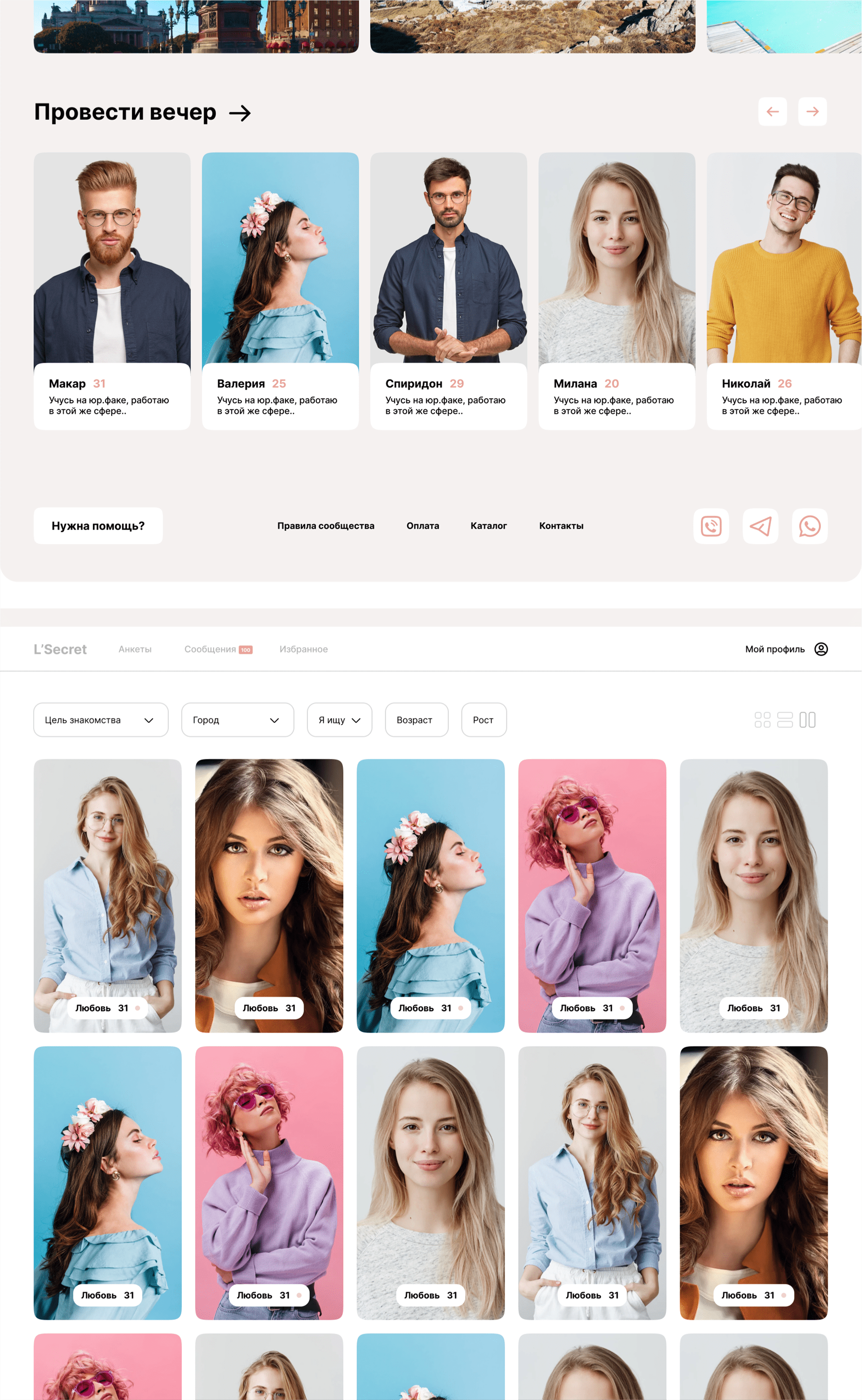 L’Secret Сайт | Лендинг — Изображение №13 — Интерфейсы, Маркетинг на Dprofile