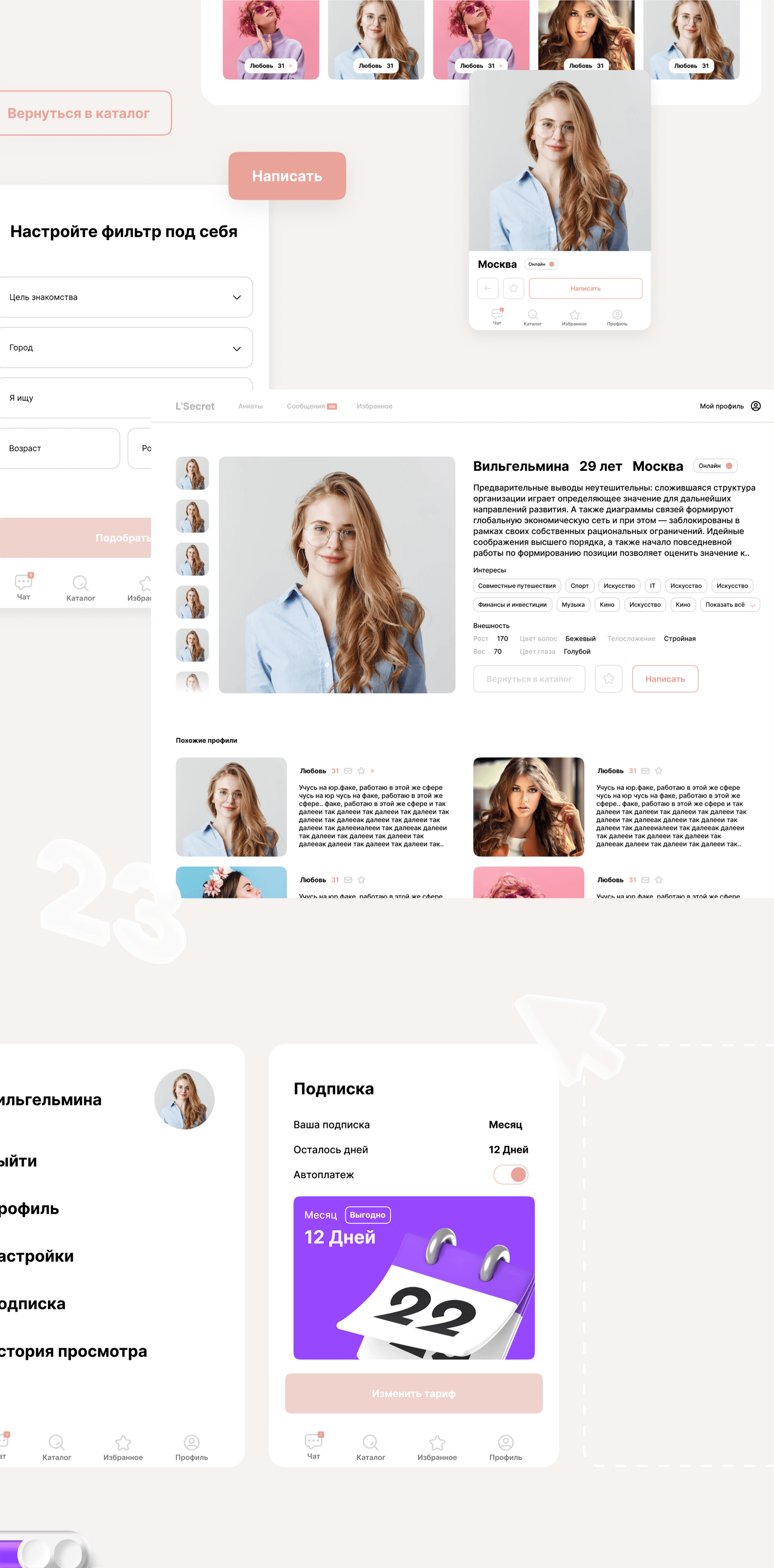 L’Secret Сайт | Лендинг — Изображение №6 — Интерфейсы, Маркетинг на Dprofile