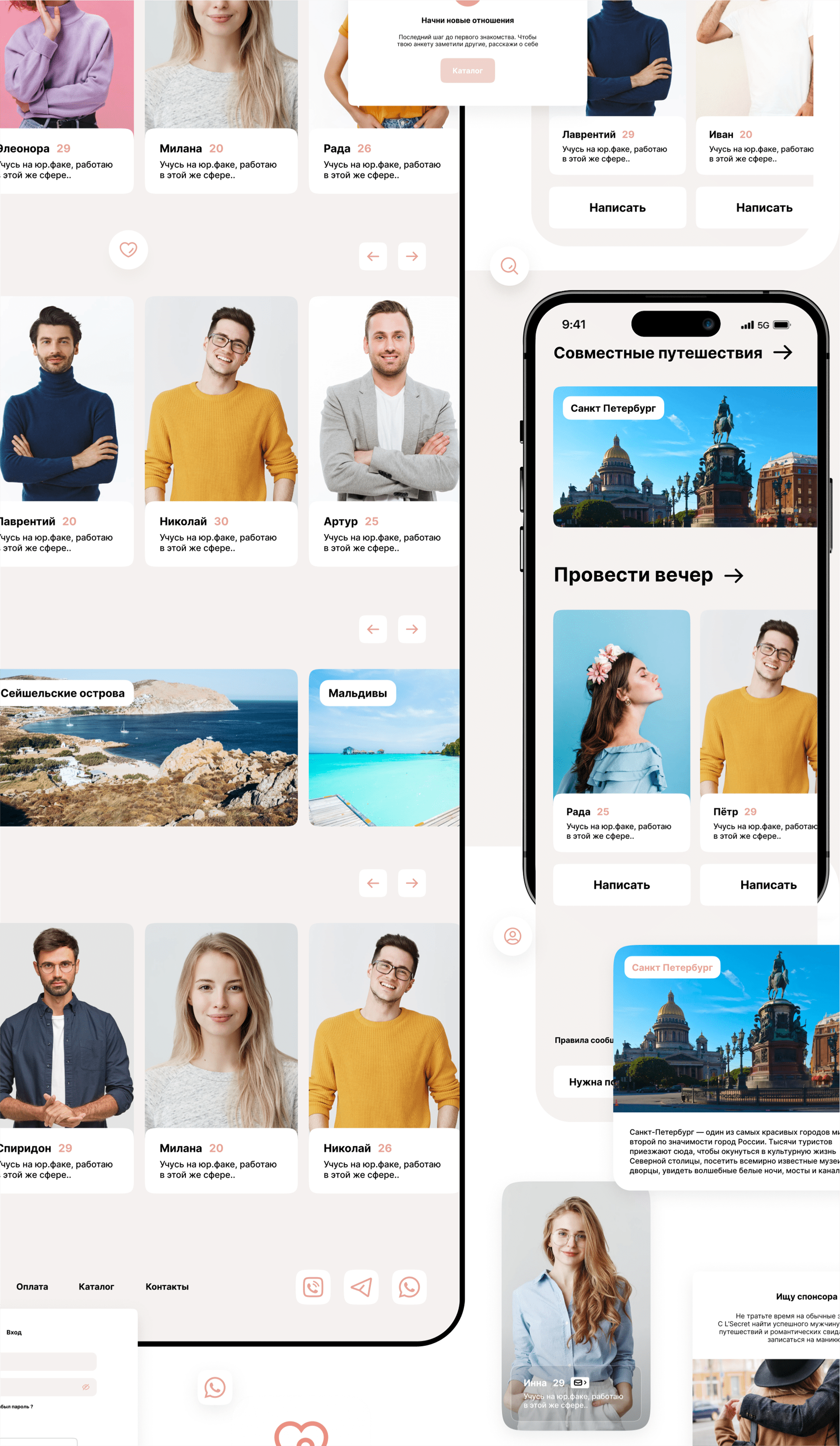 L’Secret Сайт | Лендинг — Изображение №3 — Интерфейсы, Маркетинг на Dprofile