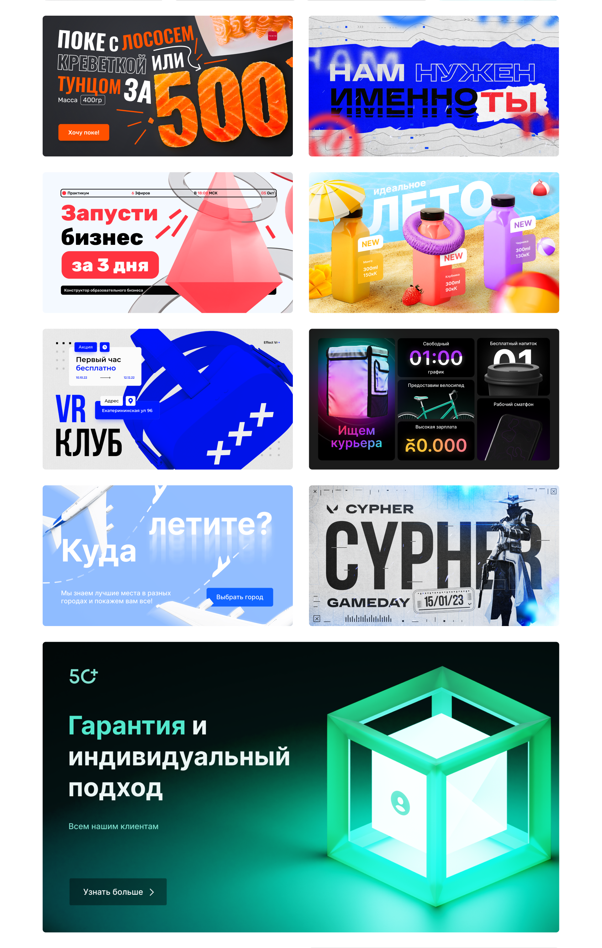 Креативы / баннеры — Изображение №2 — Графика, Маркетинг на Dprofile