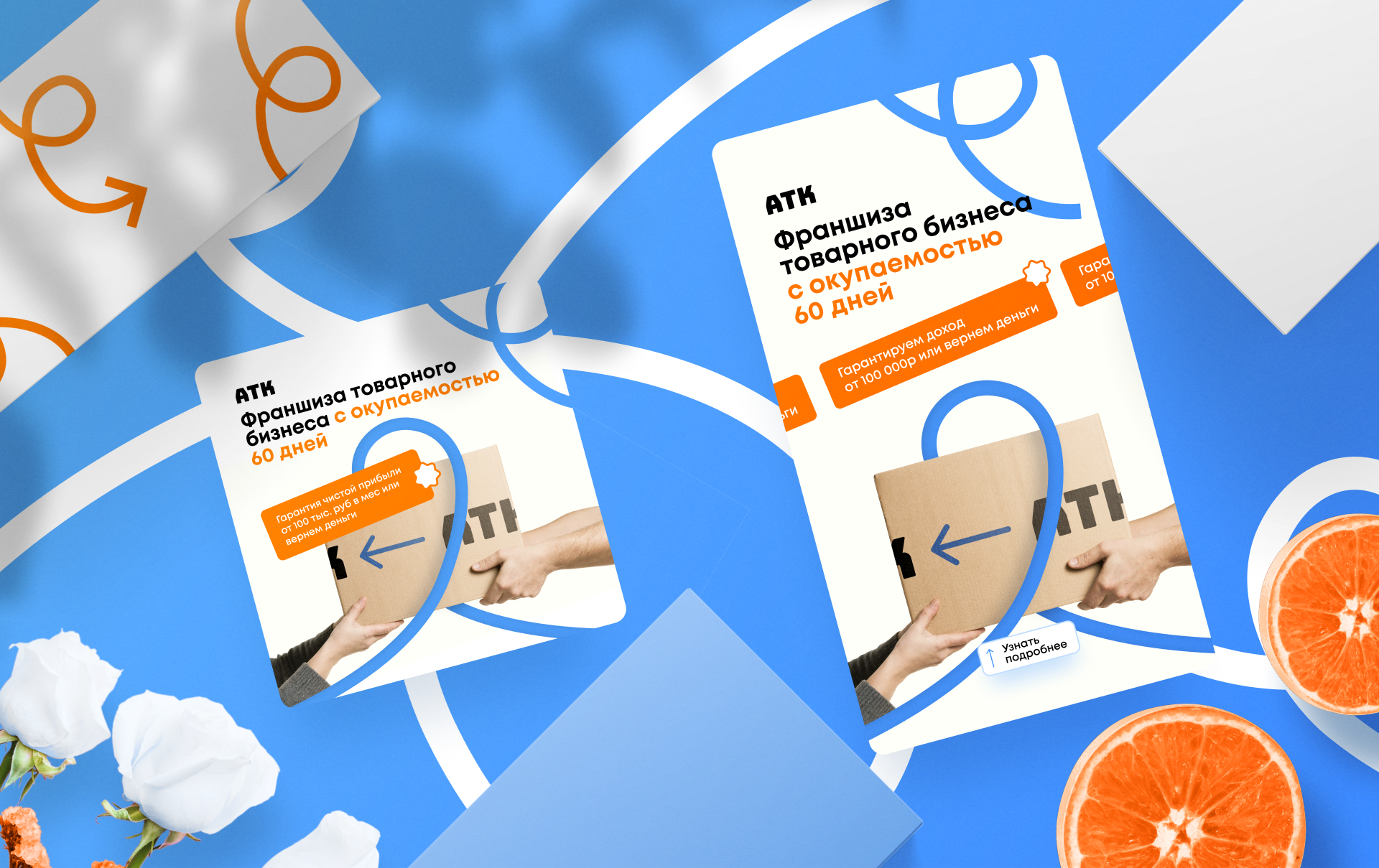 Креативы / баннеры — Изображение №6 — Графика, Маркетинг на Dprofile