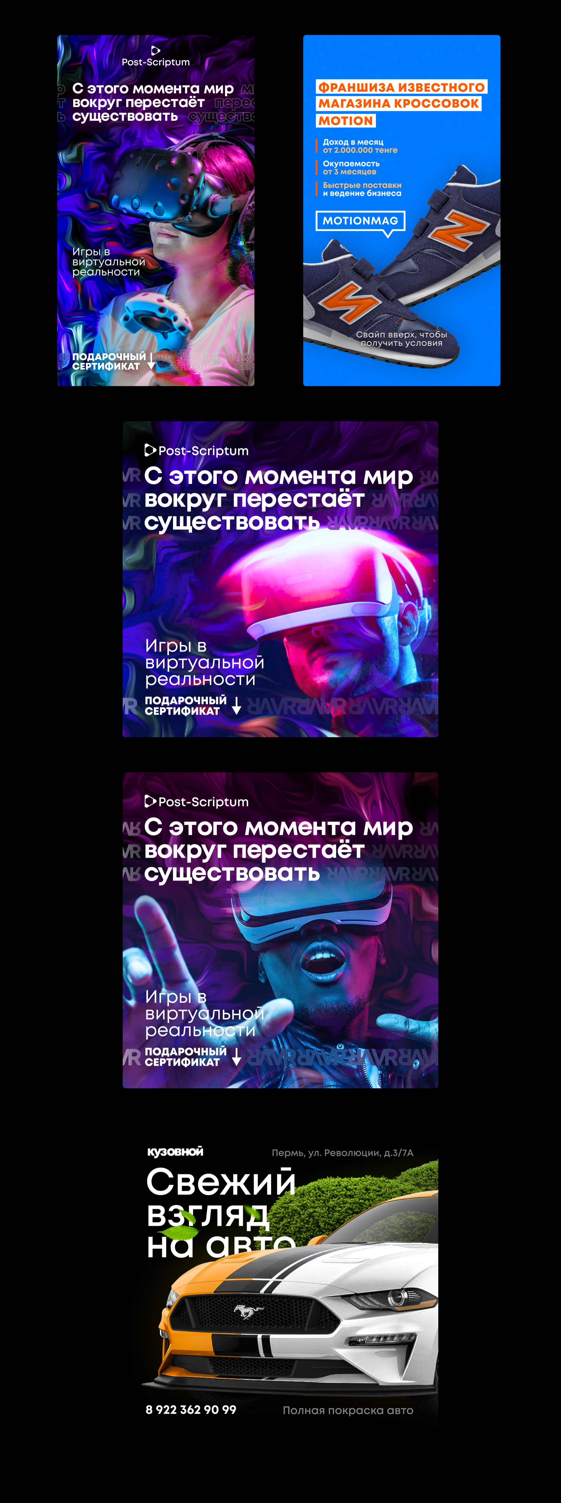 Креативы / баннеры — Изображение №3 — Графика, Маркетинг на Dprofile